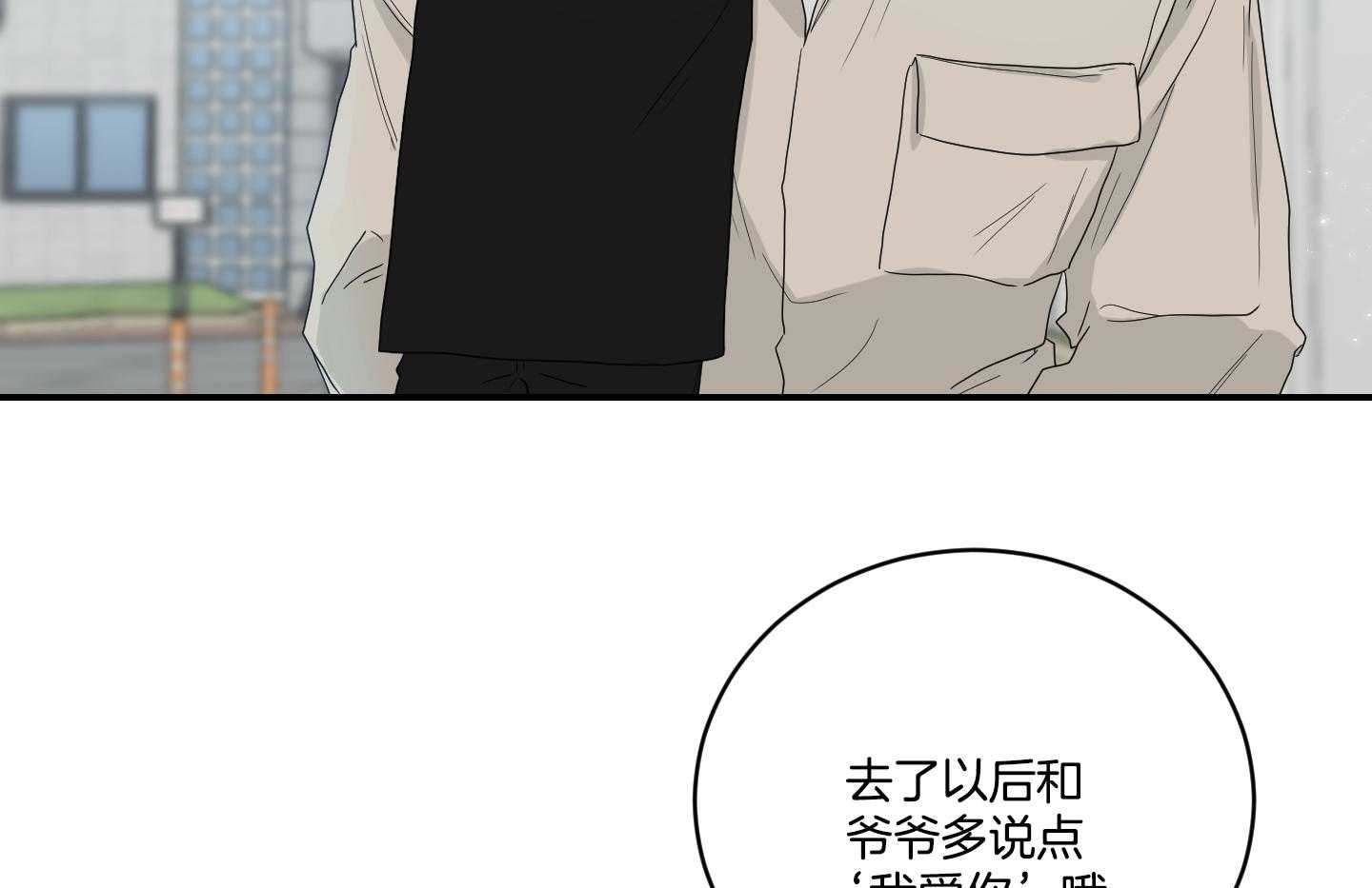 《我被大佬圈养了》漫画最新章节第111话 分别免费下拉式在线观看章节第【12】张图片