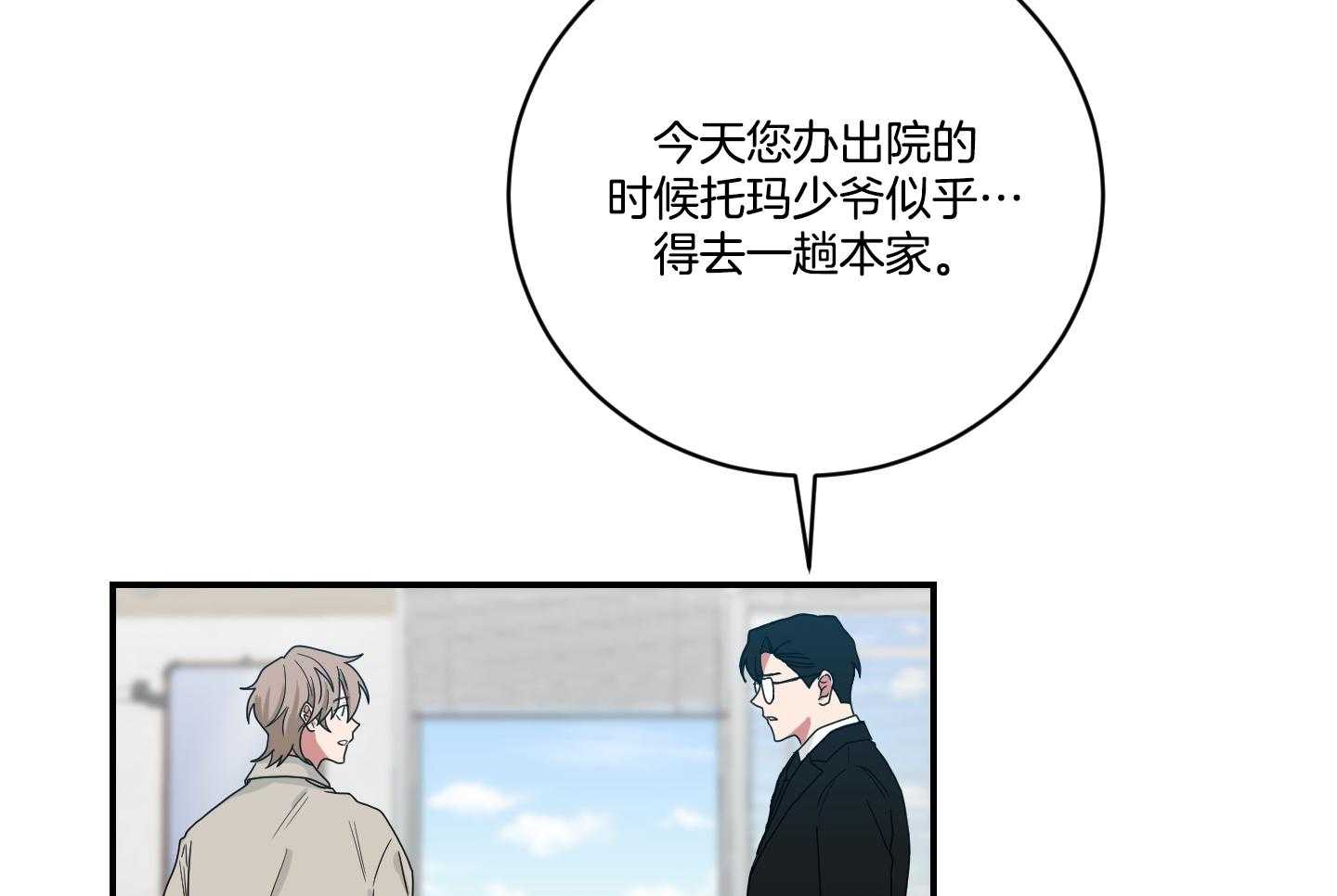 《我被大佬圈养了》漫画最新章节第111话 分别免费下拉式在线观看章节第【31】张图片