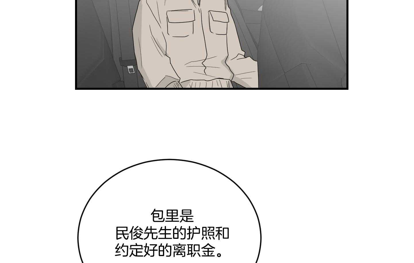 《我被大佬圈养了》漫画最新章节第112话 害怕悲剧再现免费下拉式在线观看章节第【32】张图片