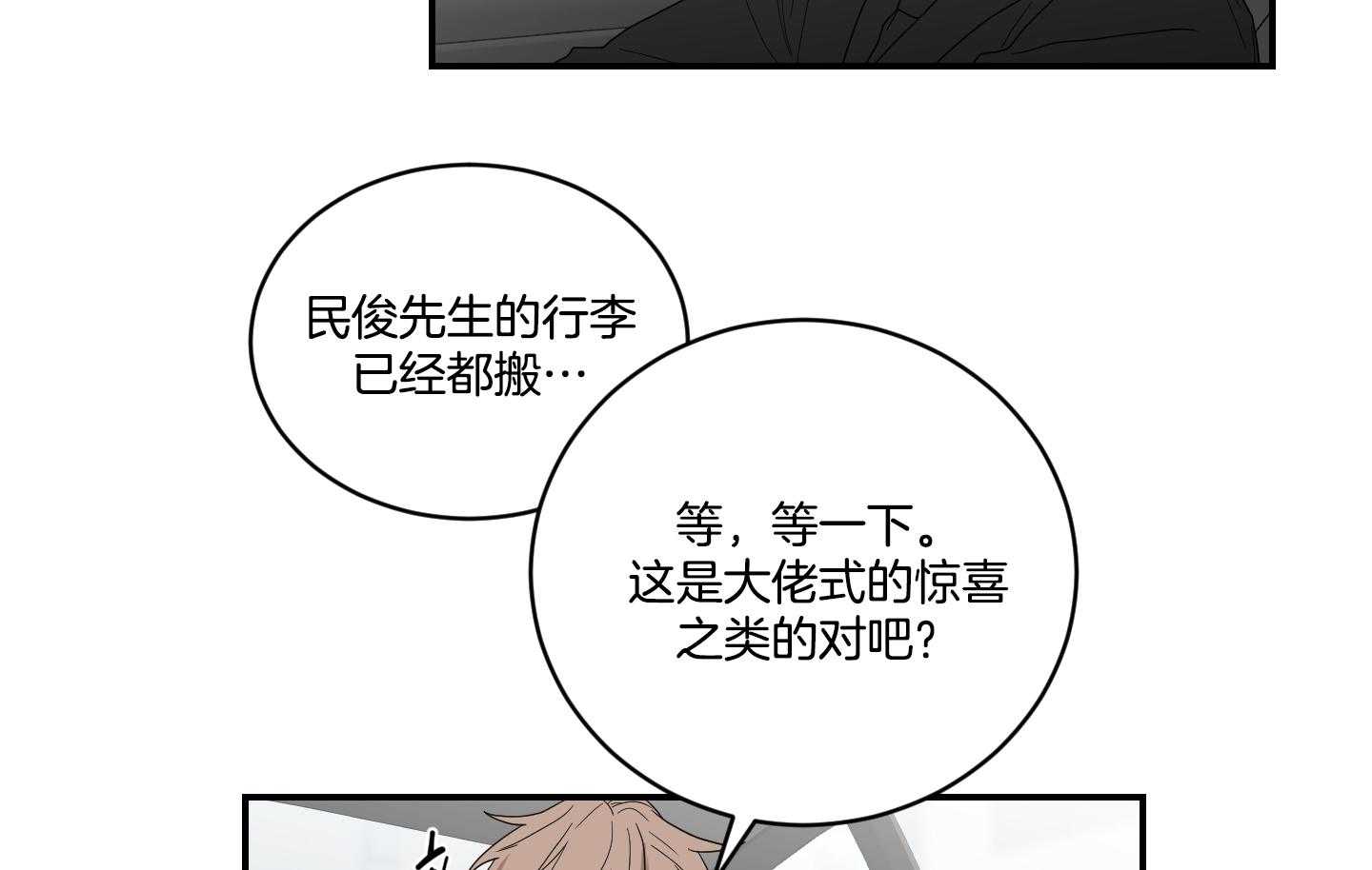 《我被大佬圈养了》漫画最新章节第112话 害怕悲剧再现免费下拉式在线观看章节第【29】张图片