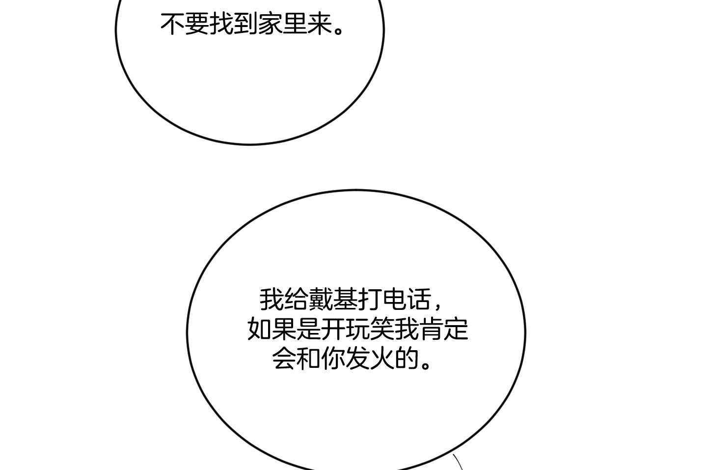 《我被大佬圈养了》漫画最新章节第112话 害怕悲剧再现免费下拉式在线观看章节第【25】张图片