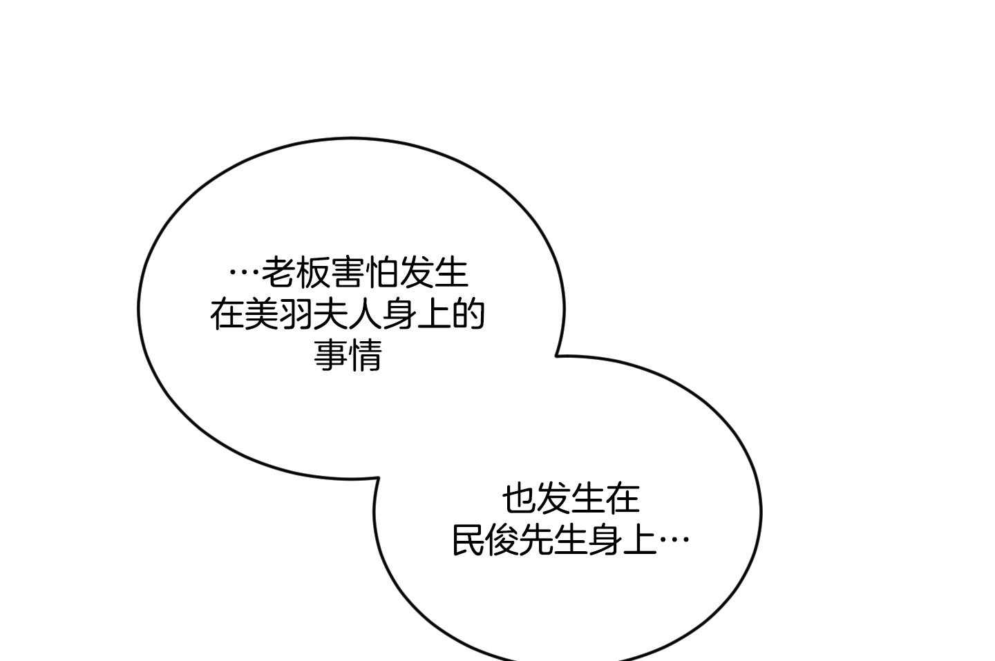 《我被大佬圈养了》漫画最新章节第112话 害怕悲剧再现免费下拉式在线观看章节第【21】张图片