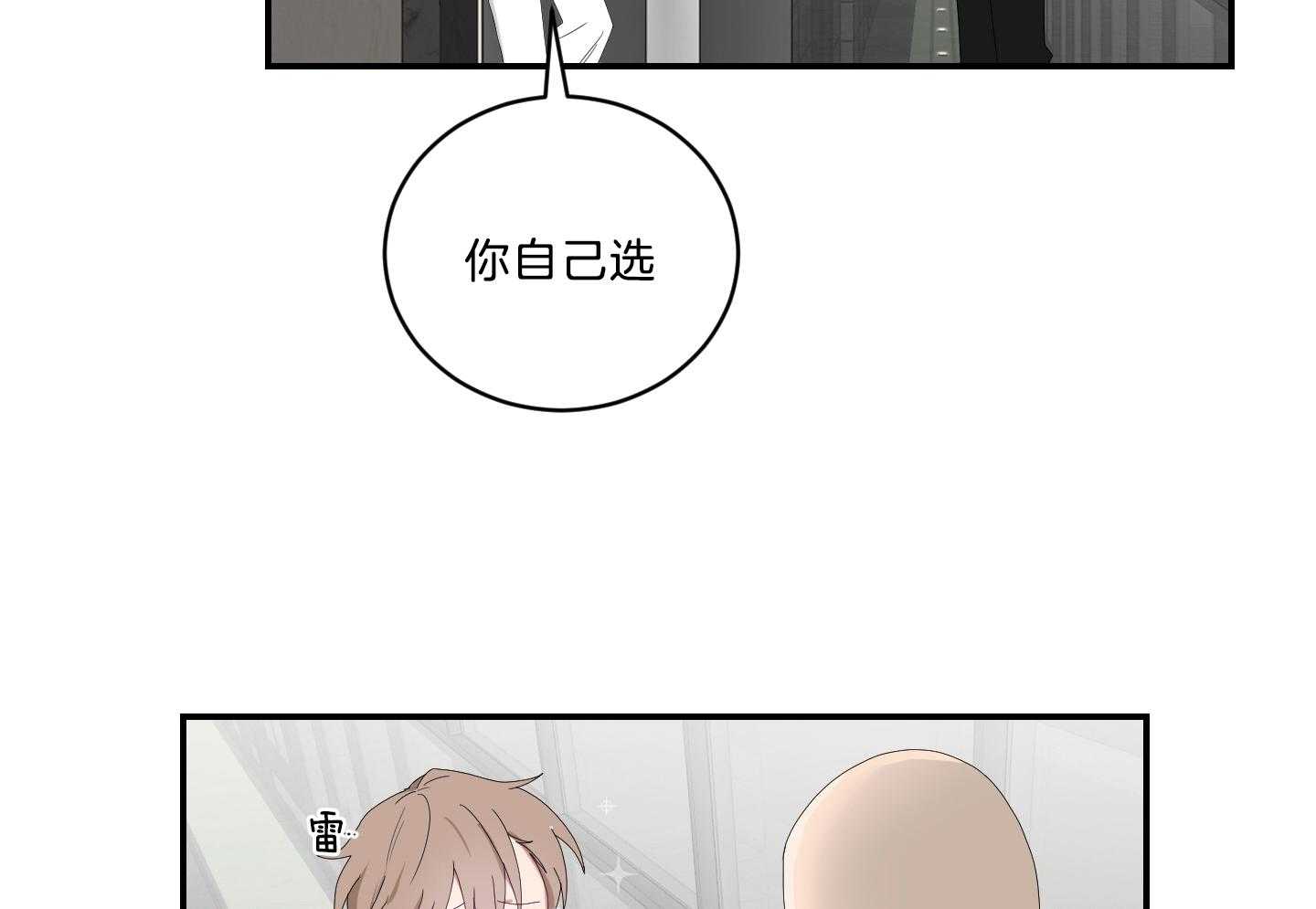 《我被大佬圈养了》漫画最新章节第113话 什么都不会免费下拉式在线观看章节第【2】张图片