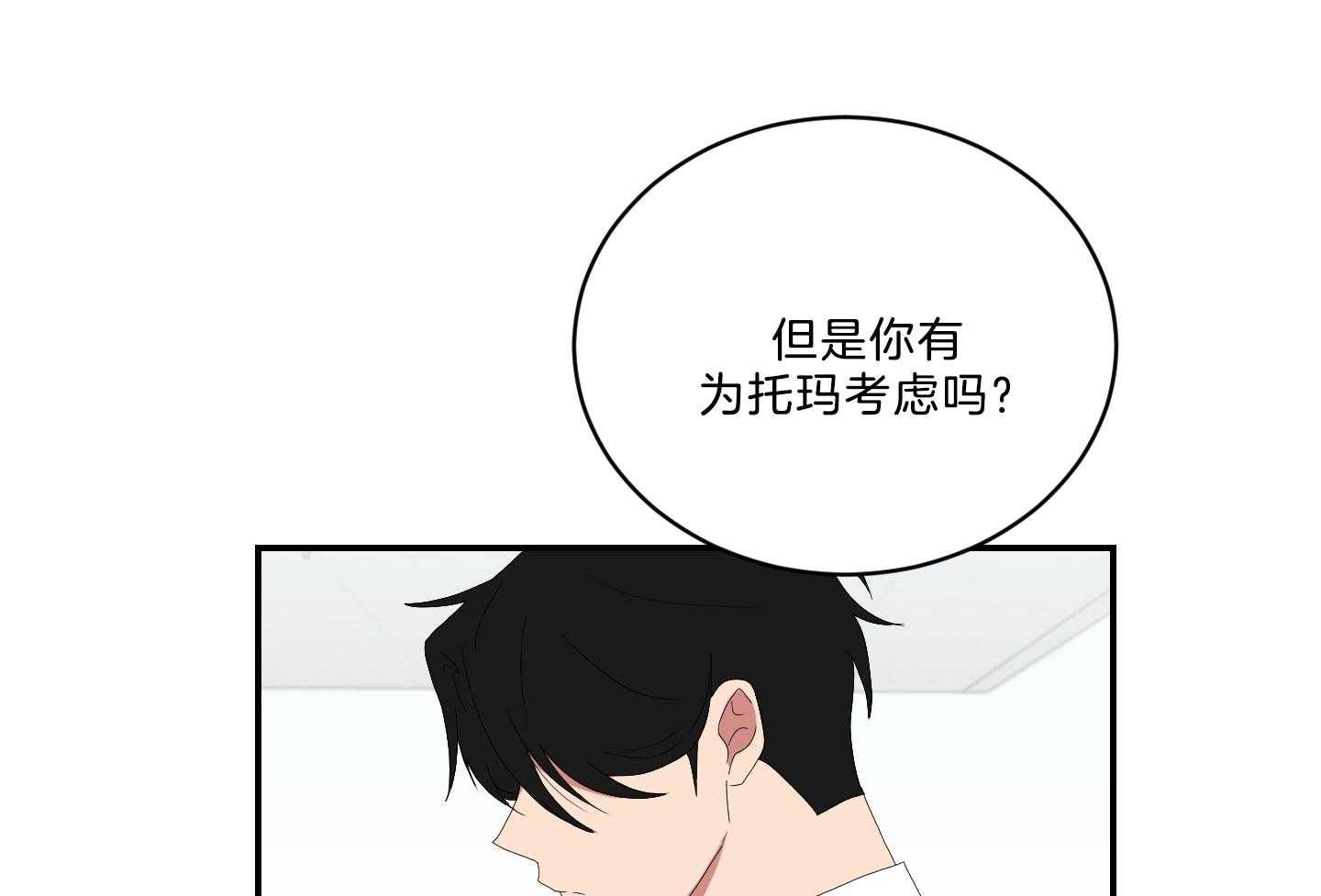 《我被大佬圈养了》漫画最新章节第114话 全能室友免费下拉式在线观看章节第【17】张图片