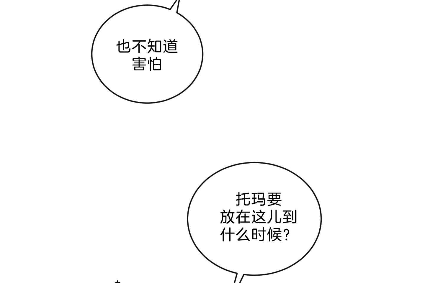 《我被大佬圈养了》漫画最新章节第115话 念念不忘免费下拉式在线观看章节第【20】张图片