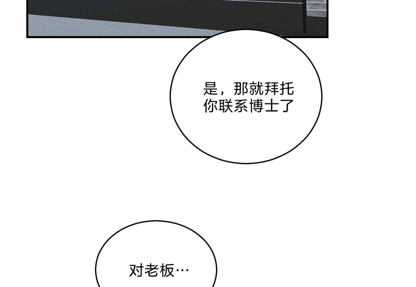 《我被大佬圈养了》漫画最新章节第116话 托马病了免费下拉式在线观看章节第【4】张图片