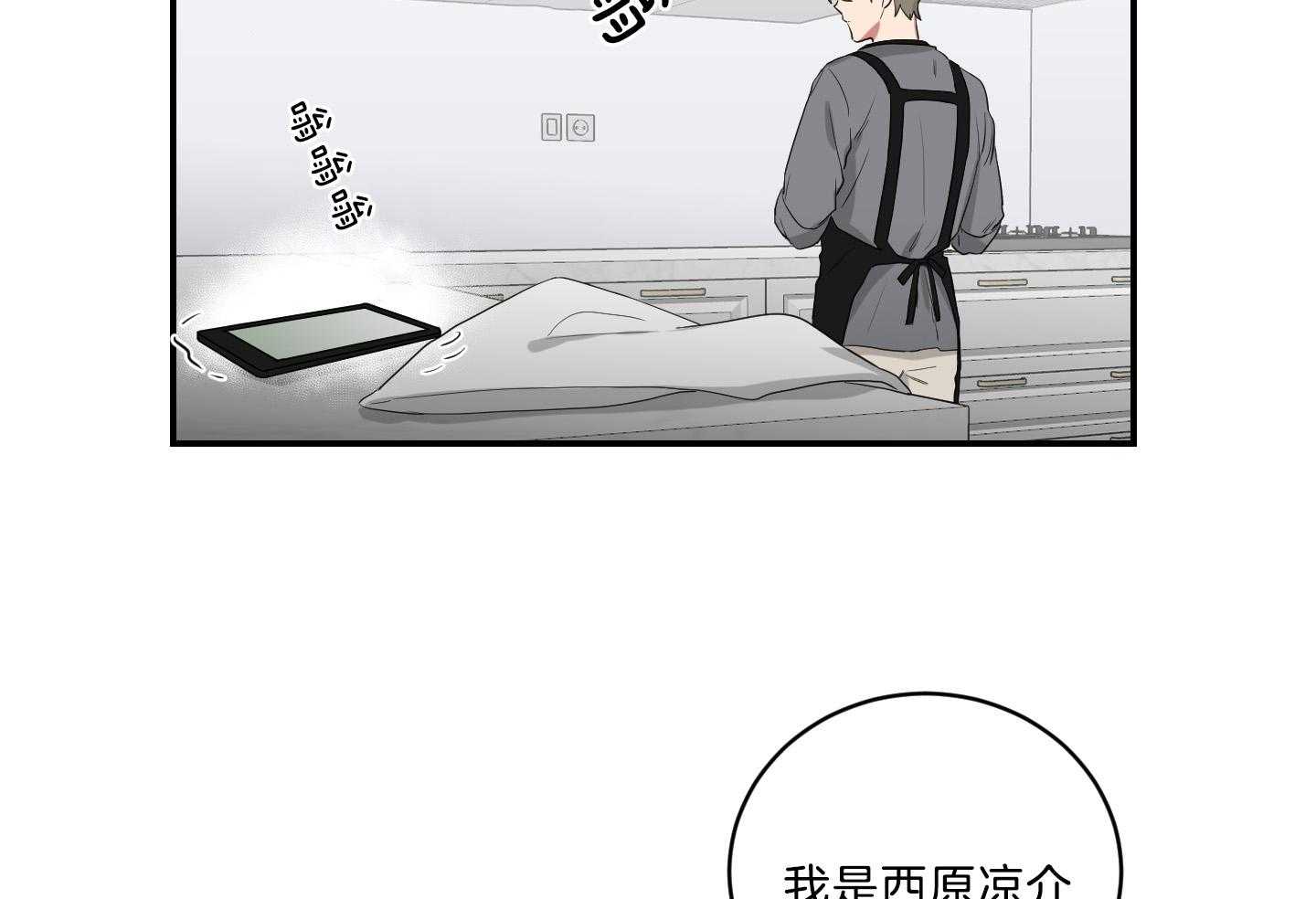 《我被大佬圈养了》漫画最新章节第116话 托马病了免费下拉式在线观看章节第【27】张图片