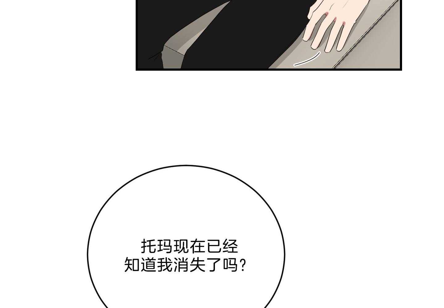 《我被大佬圈养了》漫画最新章节第116话 托马病了免费下拉式在线观看章节第【33】张图片