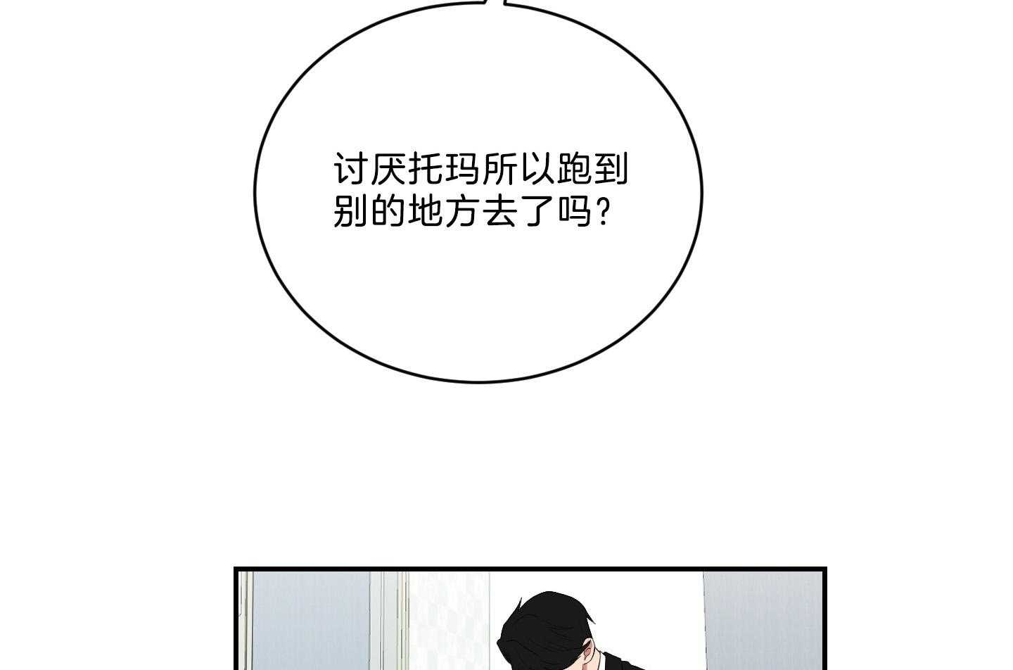 《我被大佬圈养了》漫画最新章节第117话 妈妈不要托马了吗免费下拉式在线观看章节第【13】张图片