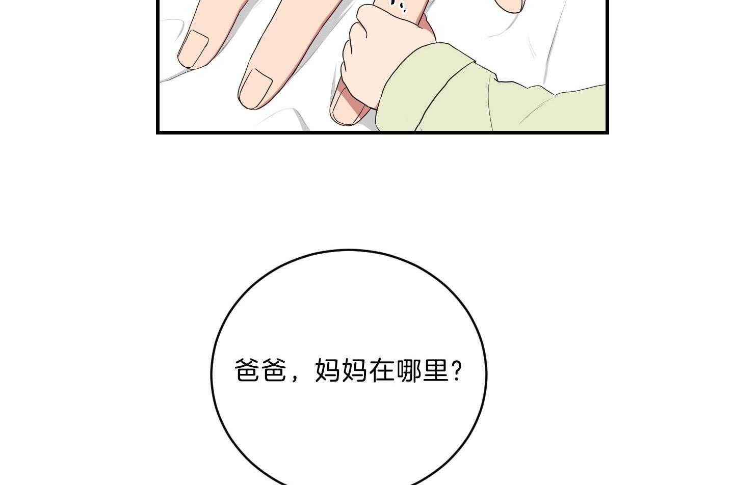 《我被大佬圈养了》漫画最新章节第117话 妈妈不要托马了吗免费下拉式在线观看章节第【15】张图片