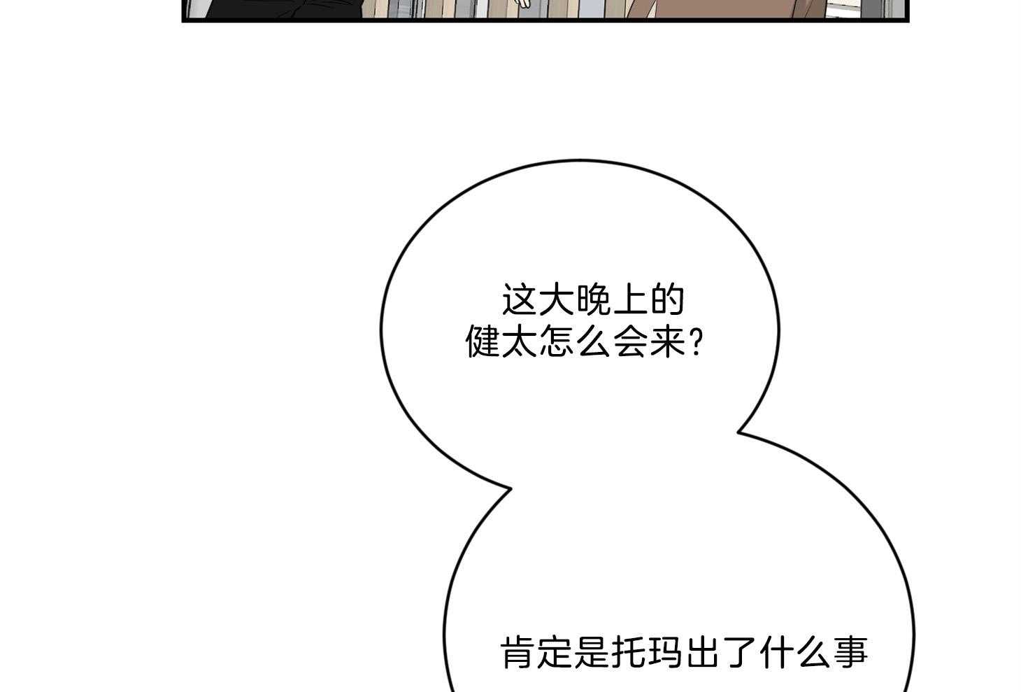 《我被大佬圈养了》漫画最新章节第118话 找上门免费下拉式在线观看章节第【8】张图片