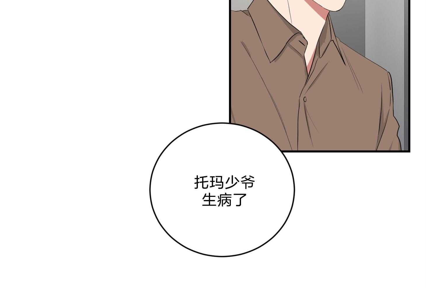 《我被大佬圈养了》漫画最新章节第118话 找上门免费下拉式在线观看章节第【1】张图片