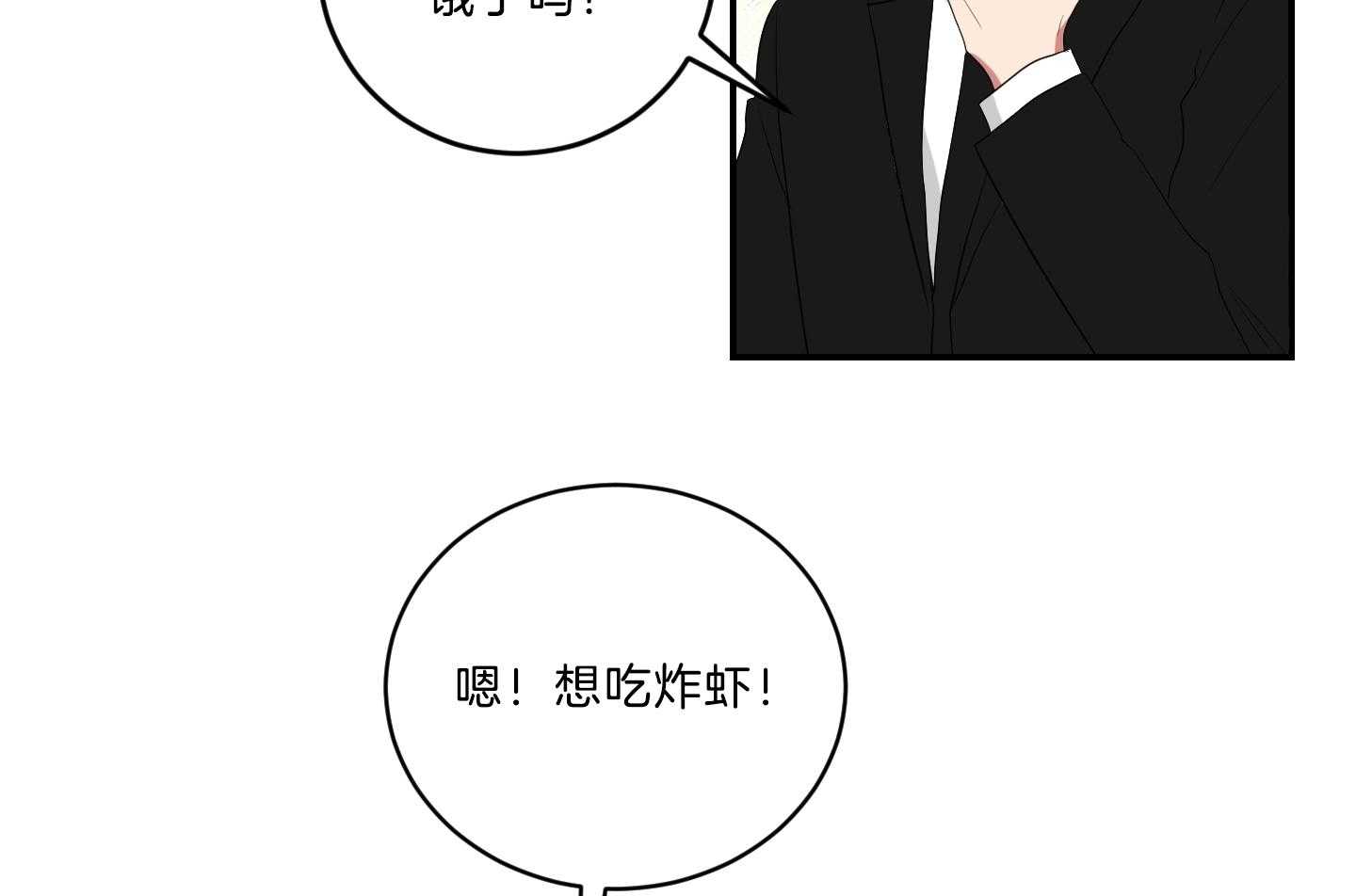 《我被大佬圈养了》漫画最新章节第120话 托马想吃炸虾免费下拉式在线观看章节第【43】张图片