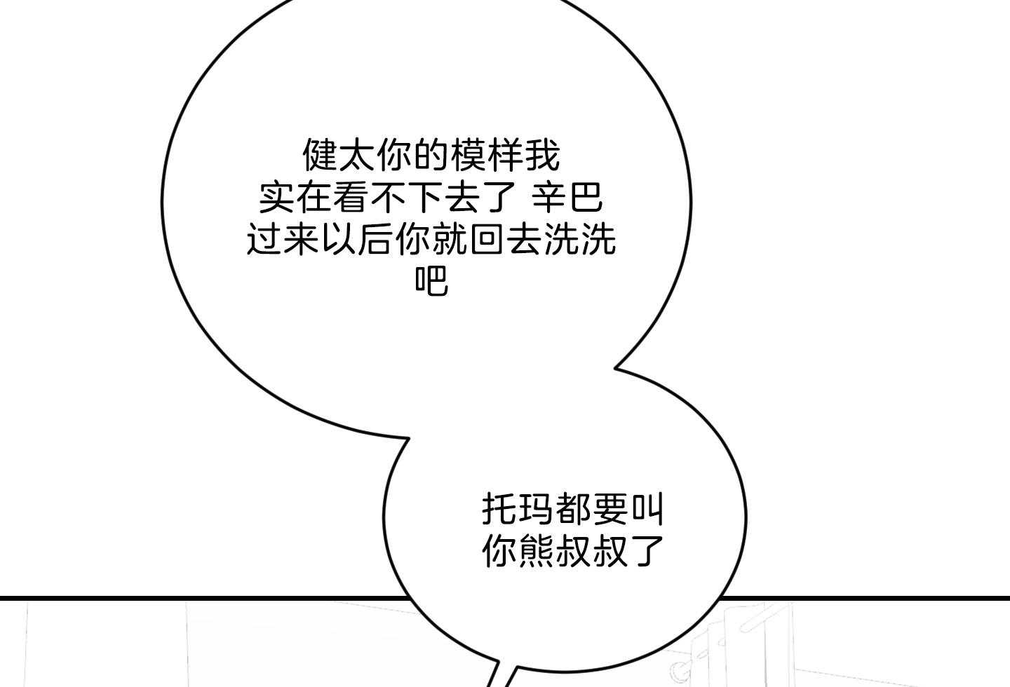 《我被大佬圈养了》漫画最新章节第120话 托马想吃炸虾免费下拉式在线观看章节第【6】张图片