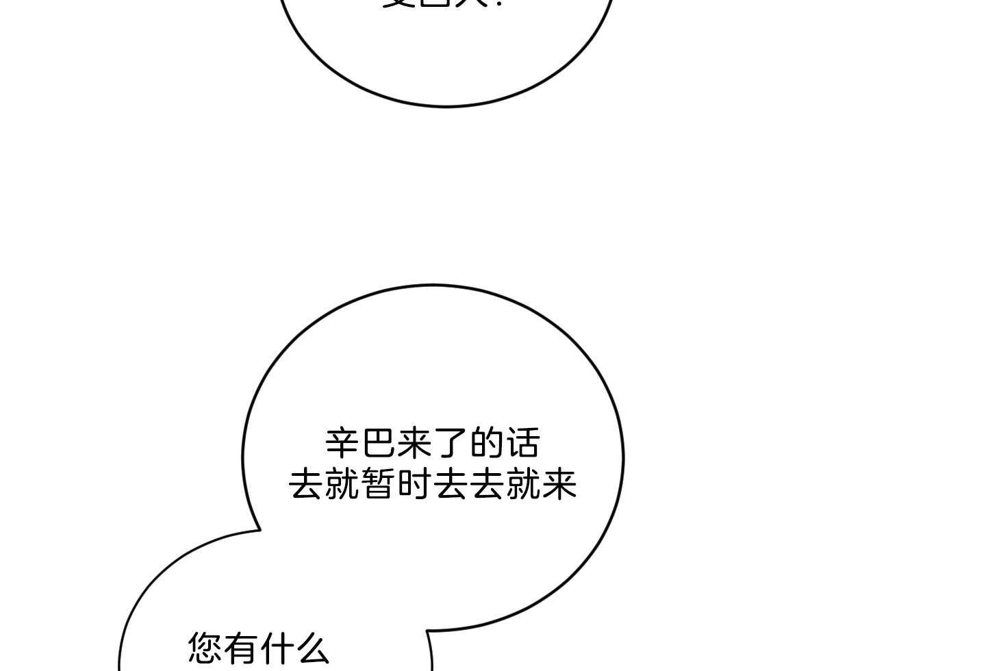 《我被大佬圈养了》漫画最新章节第120话 托马想吃炸虾免费下拉式在线观看章节第【2】张图片