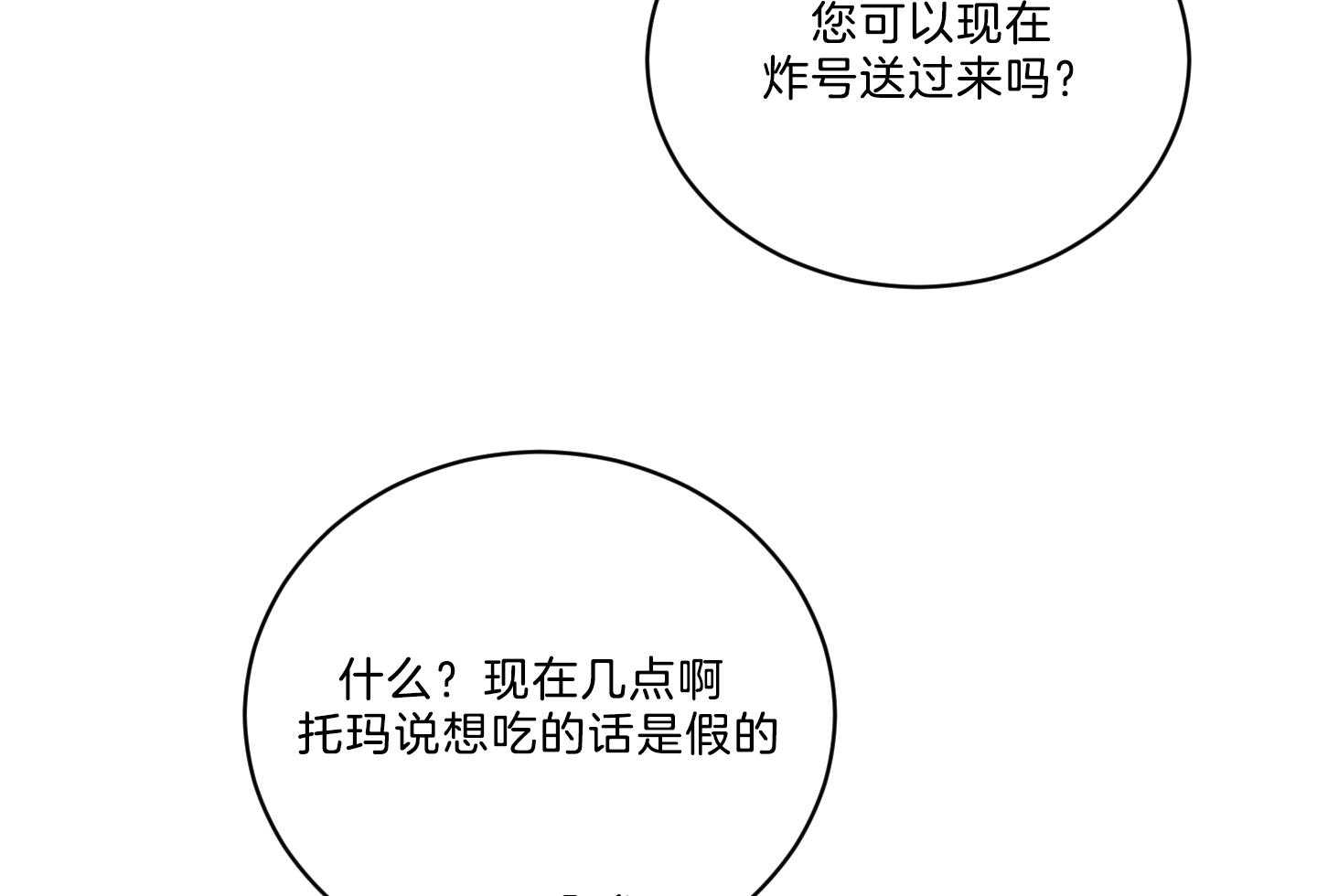 《我被大佬圈养了》漫画最新章节第120话 托马想吃炸虾免费下拉式在线观看章节第【20】张图片