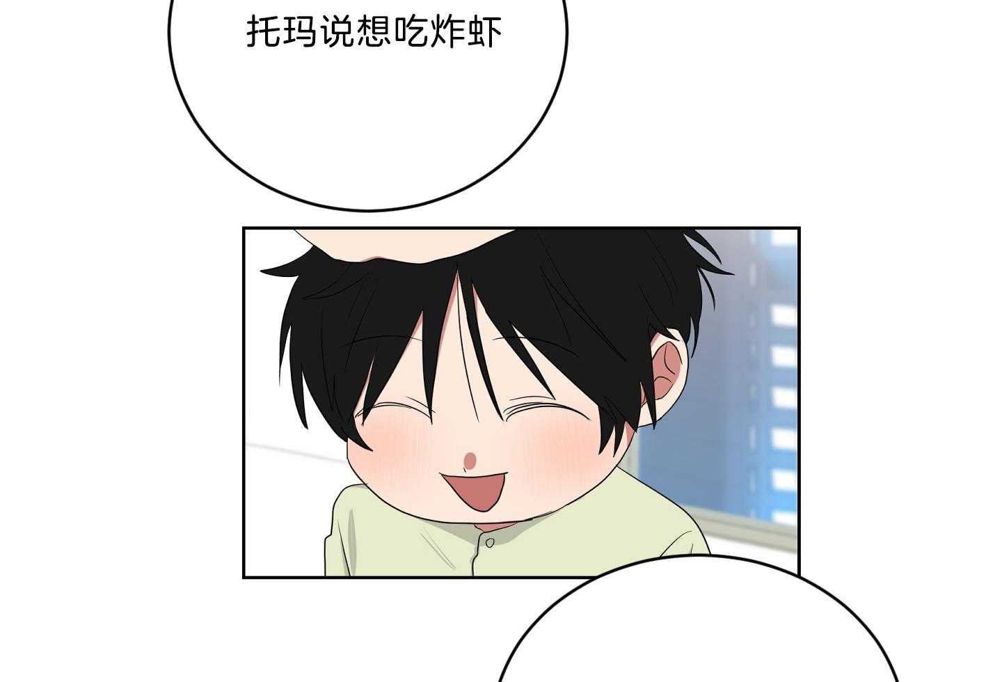 《我被大佬圈养了》漫画最新章节第120话 托马想吃炸虾免费下拉式在线观看章节第【21】张图片