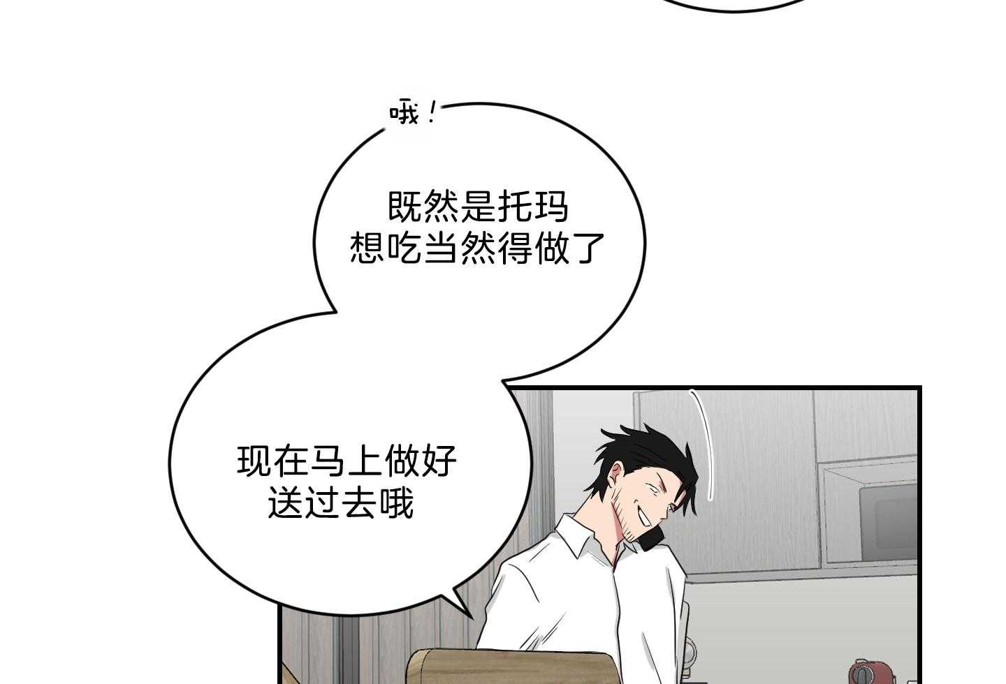 《我被大佬圈养了》漫画最新章节第120话 托马想吃炸虾免费下拉式在线观看章节第【15】张图片