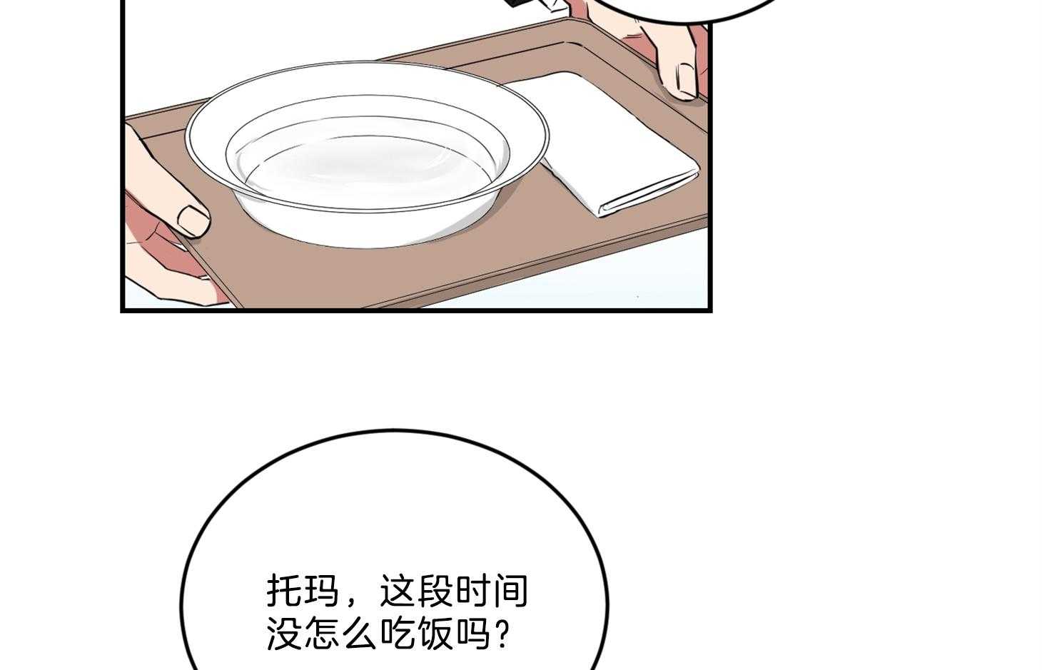 《我被大佬圈养了》漫画最新章节第120话 托马想吃炸虾免费下拉式在线观看章节第【47】张图片