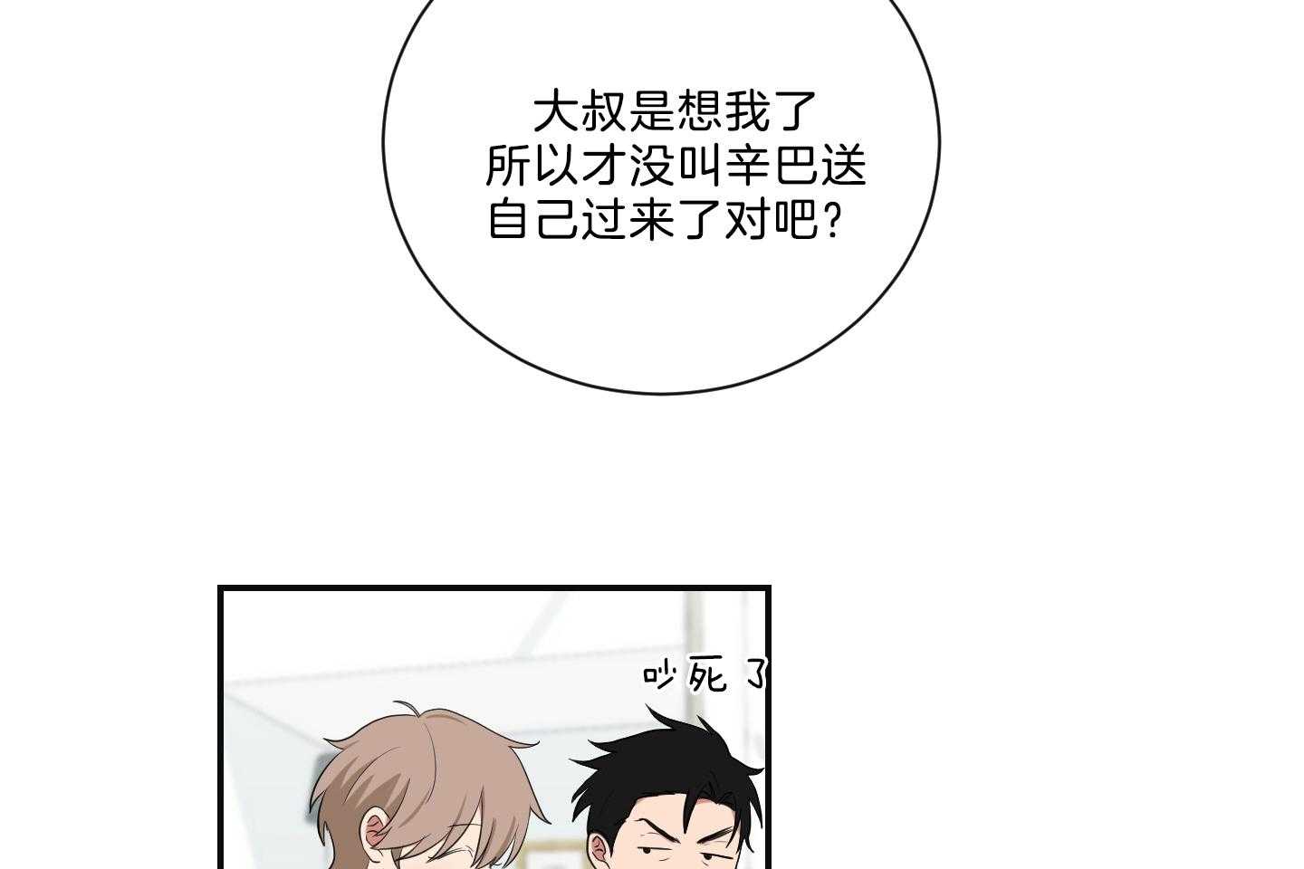 《我被大佬圈养了》漫画最新章节第121话 麻麻只喜欢爸爸免费下拉式在线观看章节第【46】张图片