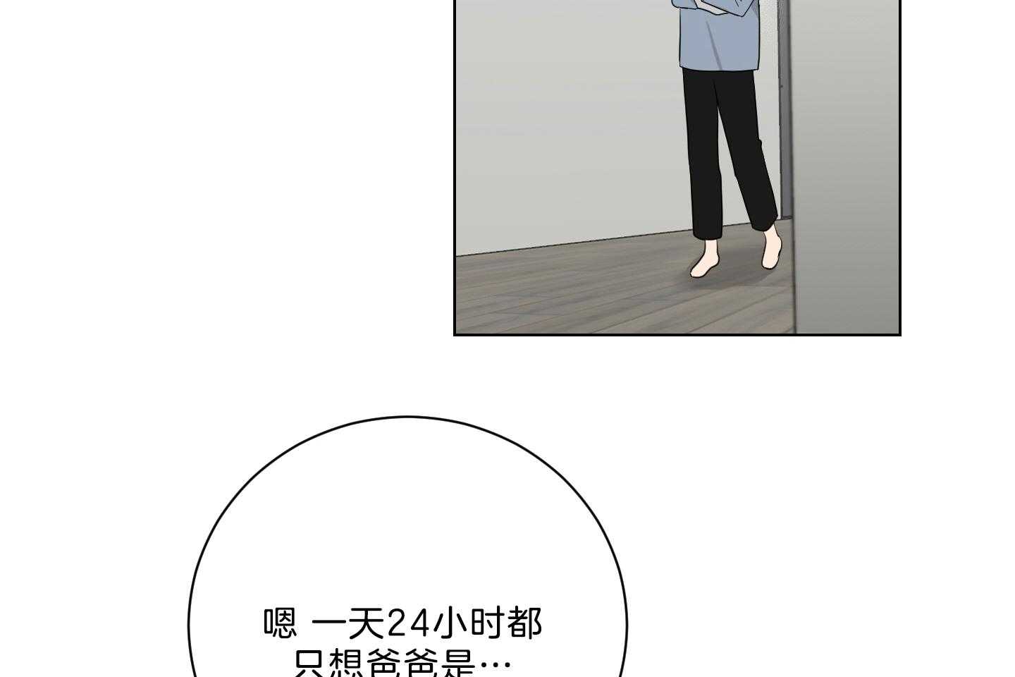 《我被大佬圈养了》漫画最新章节第121话 麻麻只喜欢爸爸免费下拉式在线观看章节第【6】张图片