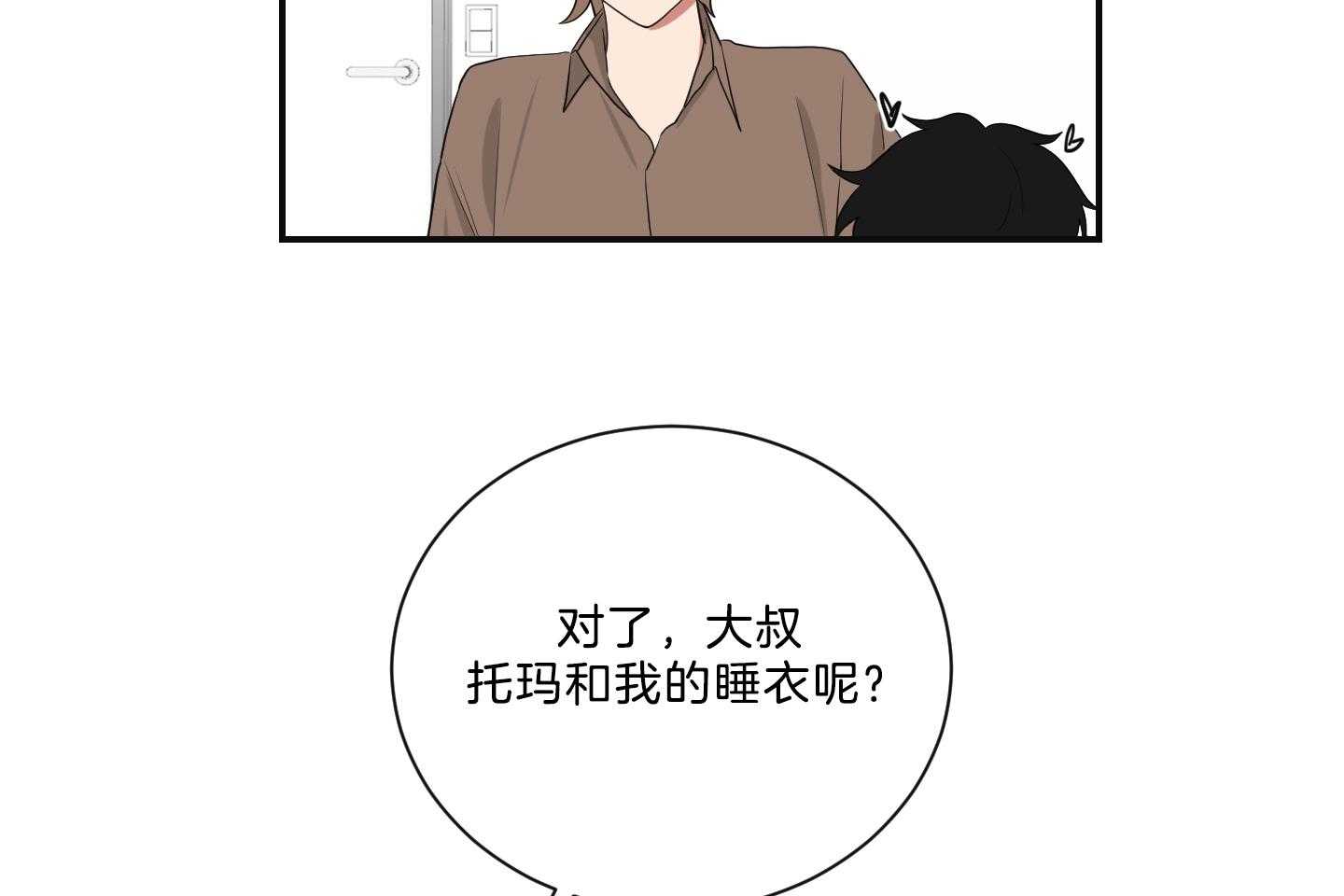 《我被大佬圈养了》漫画最新章节第121话 麻麻只喜欢爸爸免费下拉式在线观看章节第【41】张图片