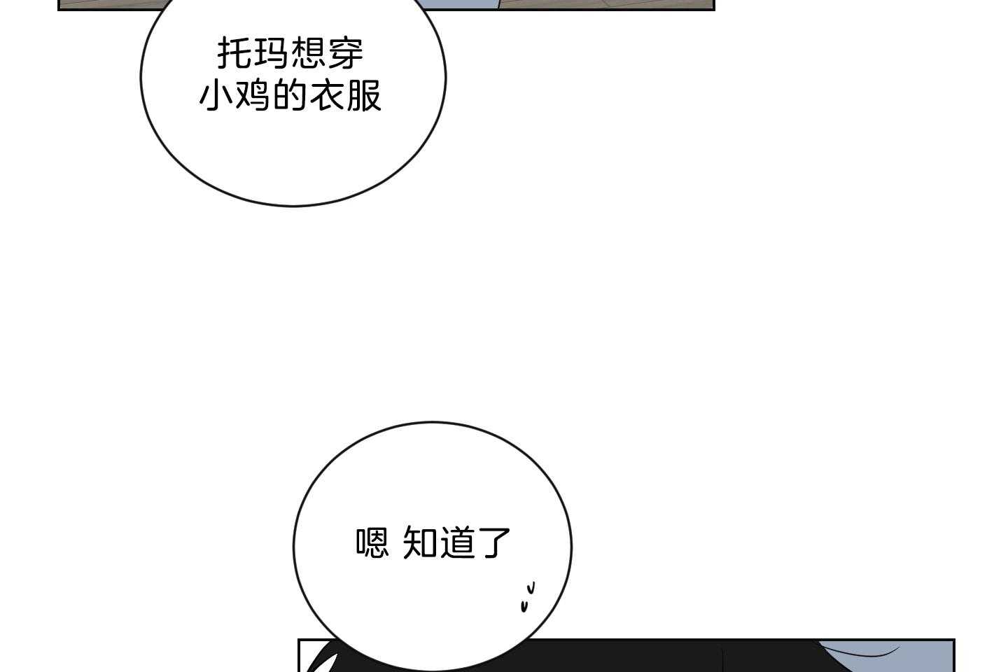 《我被大佬圈养了》漫画最新章节第121话 麻麻只喜欢爸爸免费下拉式在线观看章节第【12】张图片