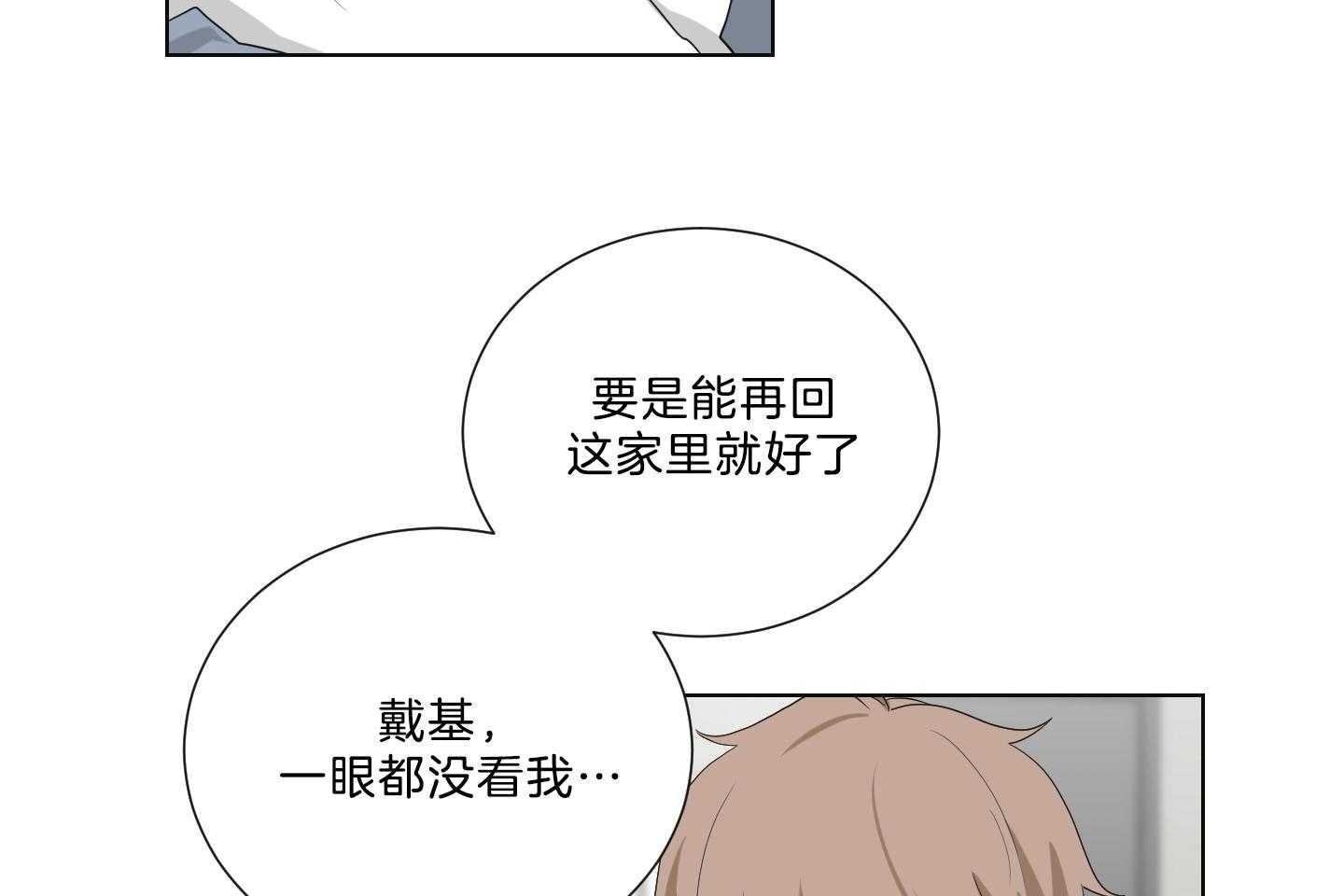 《我被大佬圈养了》漫画最新章节第121话 麻麻只喜欢爸爸免费下拉式在线观看章节第【16】张图片