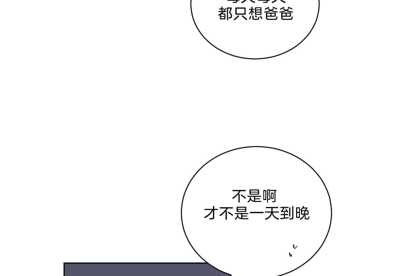 《我被大佬圈养了》漫画最新章节第121话 麻麻只喜欢爸爸免费下拉式在线观看章节第【9】张图片