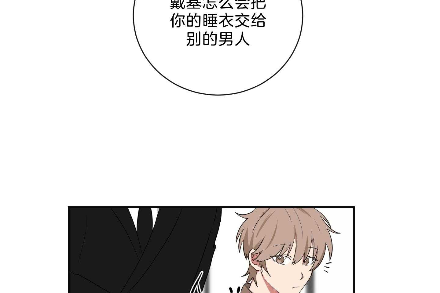 《我被大佬圈养了》漫画最新章节第121话 麻麻只喜欢爸爸免费下拉式在线观看章节第【39】张图片