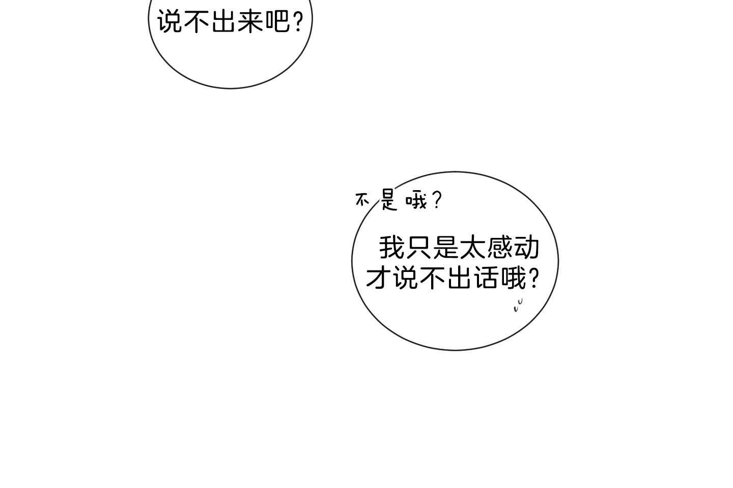 《我被大佬圈养了》漫画最新章节第121话 麻麻只喜欢爸爸免费下拉式在线观看章节第【25】张图片