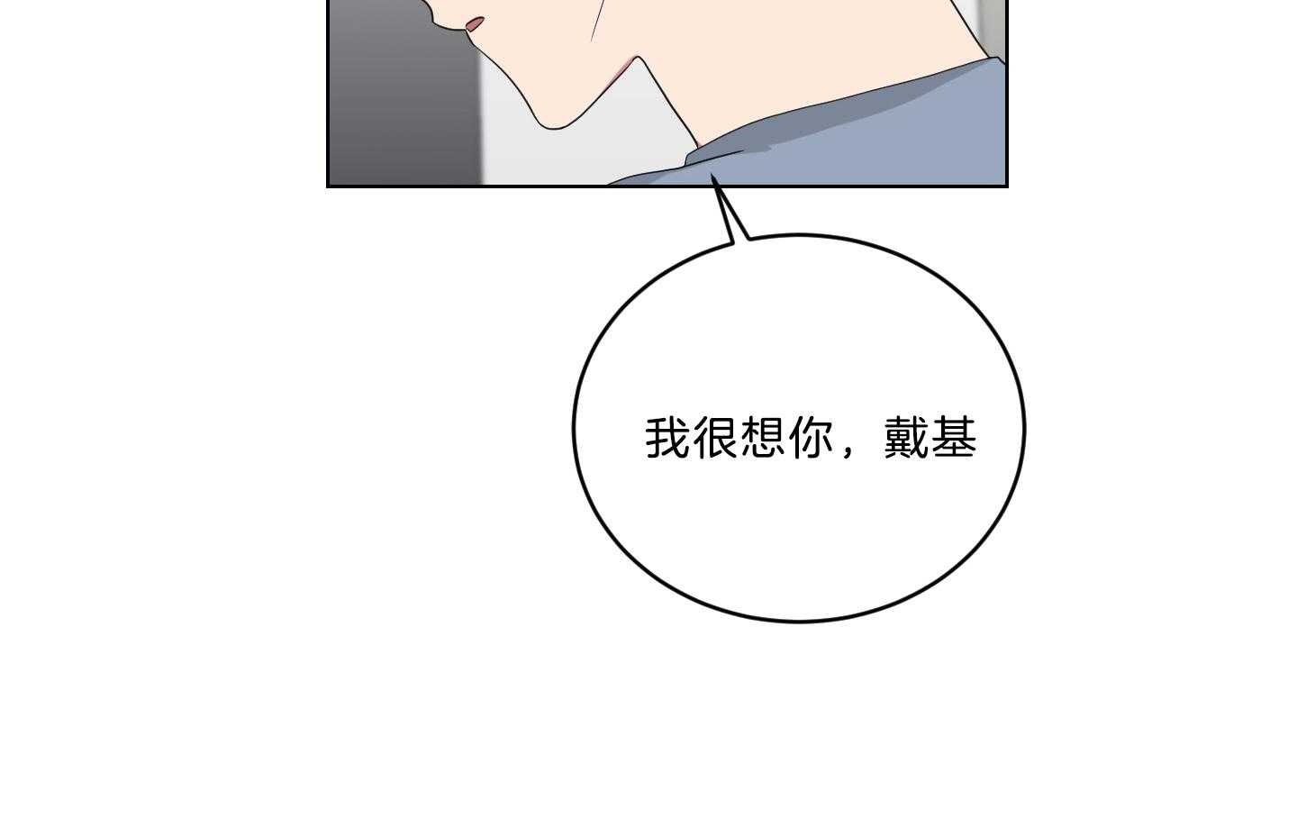 《我被大佬圈养了》漫画最新章节第122话 我很想你免费下拉式在线观看章节第【1】张图片