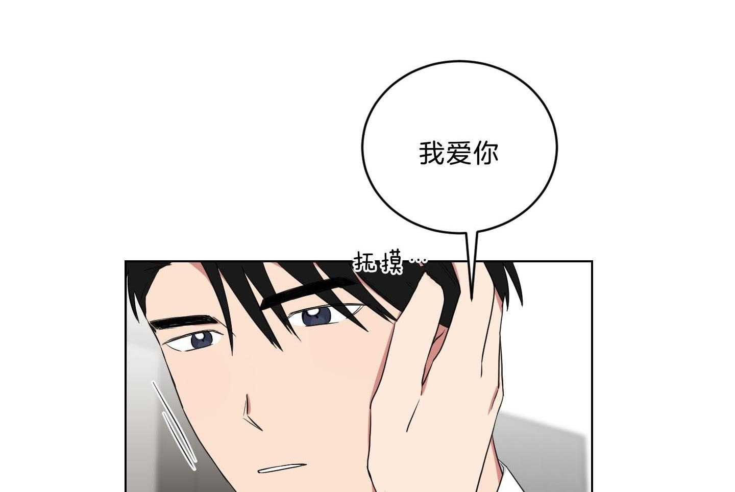 《我被大佬圈养了》漫画最新章节第124话 我爱你免费下拉式在线观看章节第【4】张图片