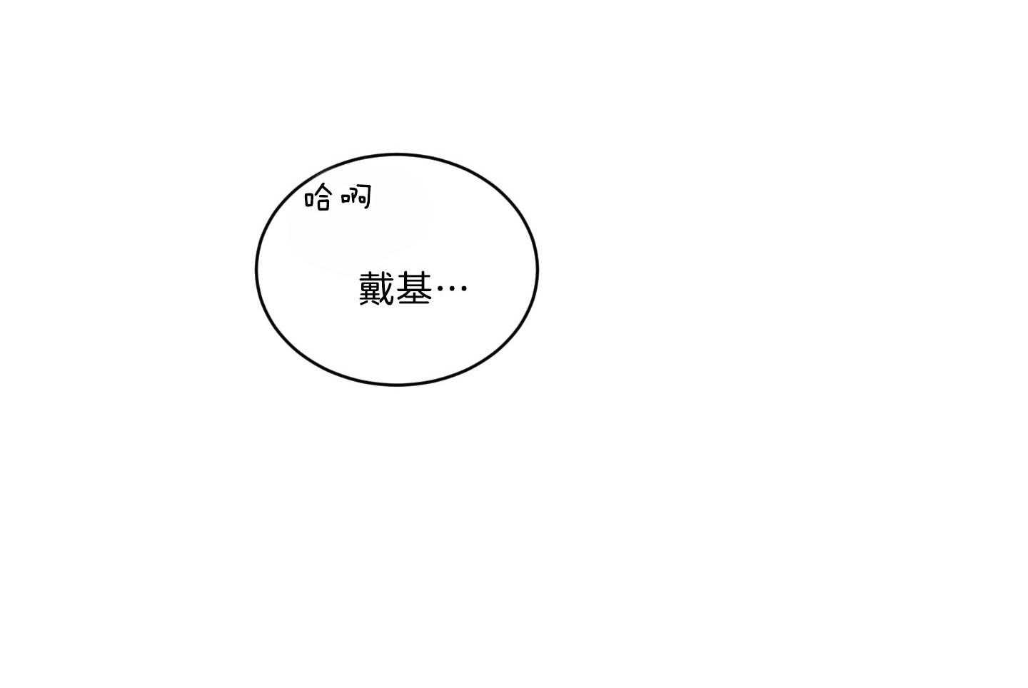 《我被大佬圈养了》漫画最新章节第124话 我爱你免费下拉式在线观看章节第【5】张图片