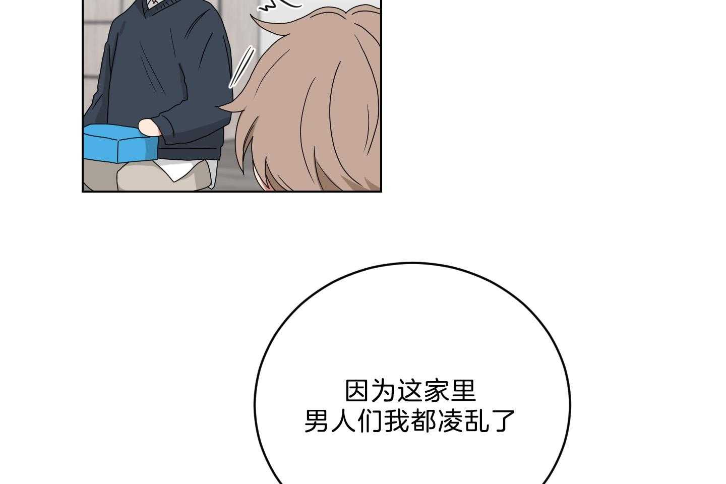 《我被大佬圈养了》漫画最新章节第125话 小托马生气了免费下拉式在线观看章节第【21】张图片