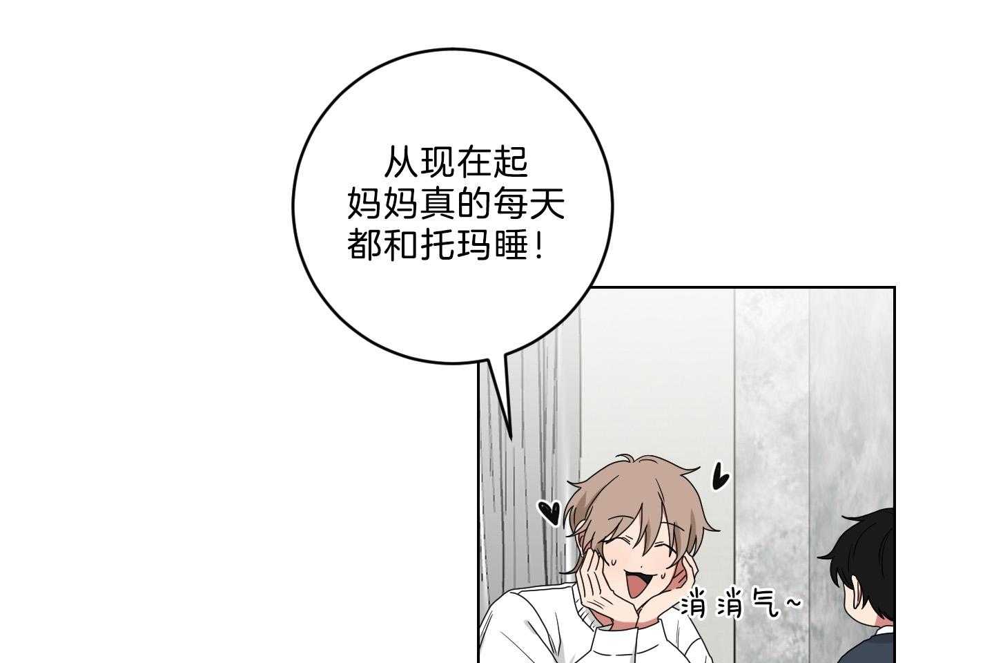 《我被大佬圈养了》漫画最新章节第125话 小托马生气了免费下拉式在线观看章节第【10】张图片