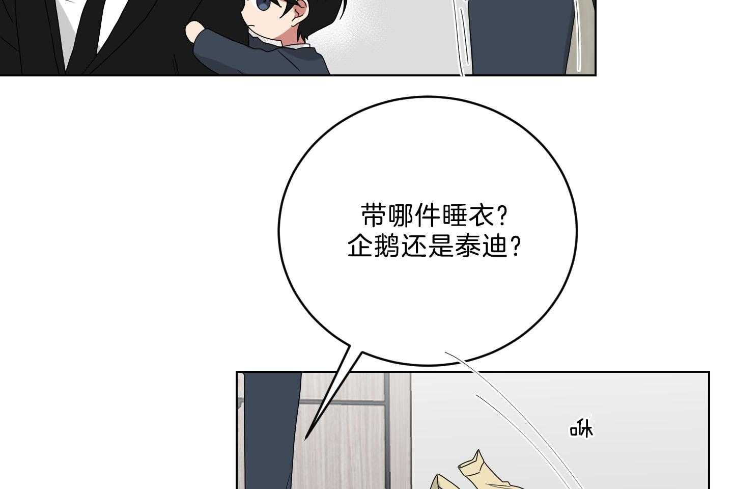 《我被大佬圈养了》漫画最新章节第125话 小托马生气了免费下拉式在线观看章节第【5】张图片