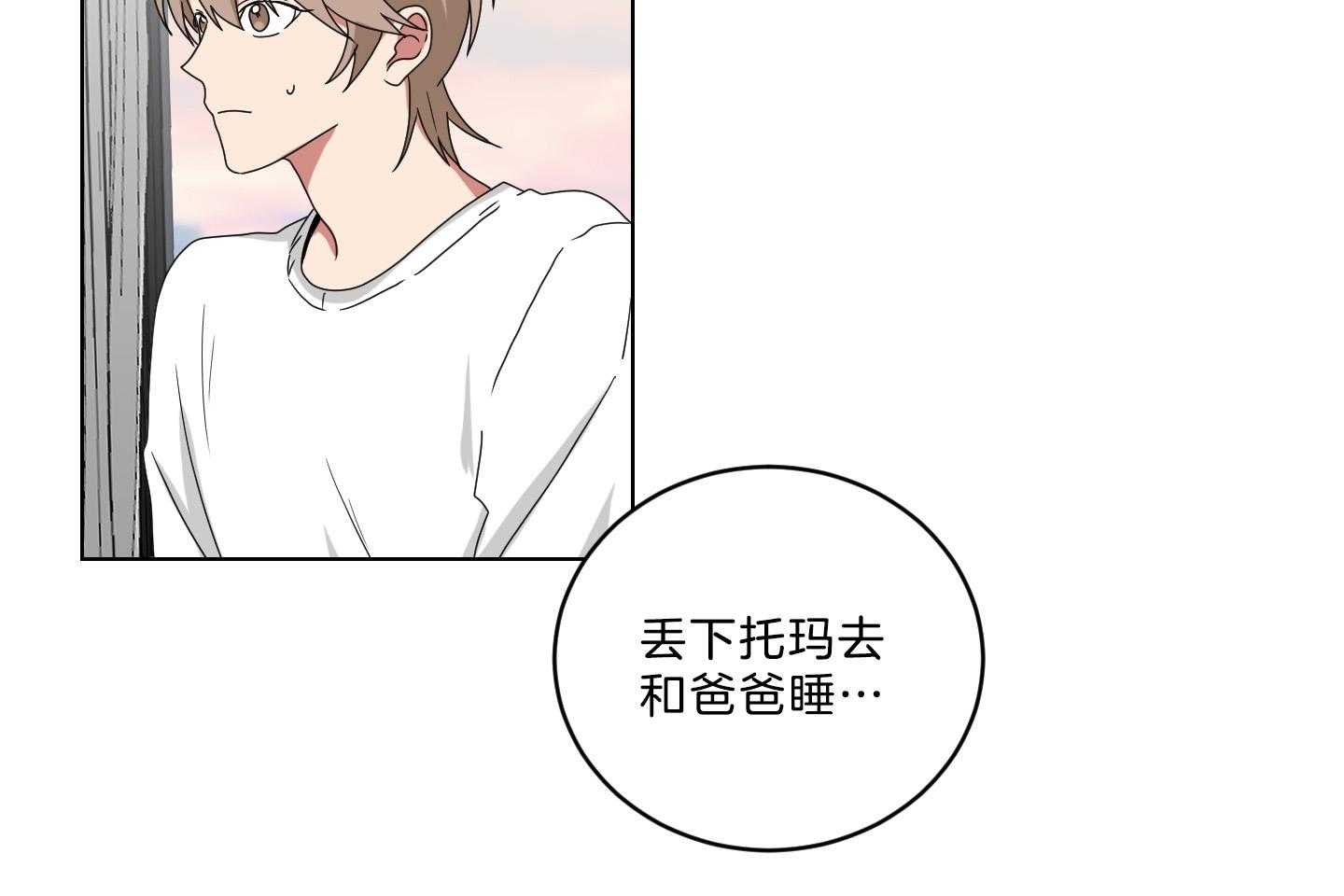 《我被大佬圈养了》漫画最新章节第125话 小托马生气了免费下拉式在线观看章节第【11】张图片