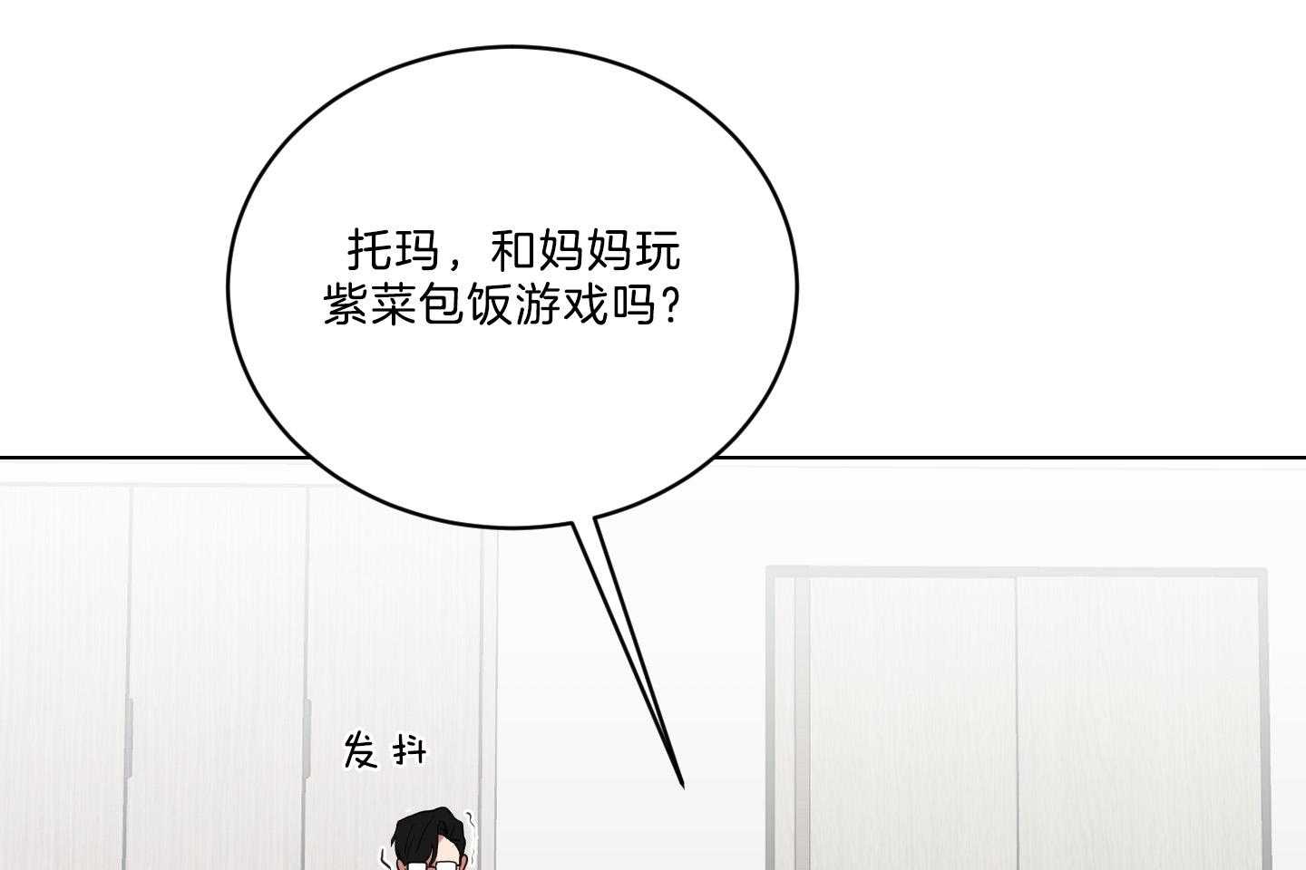 《我被大佬圈养了》漫画最新章节第125话 小托马生气了免费下拉式在线观看章节第【25】张图片