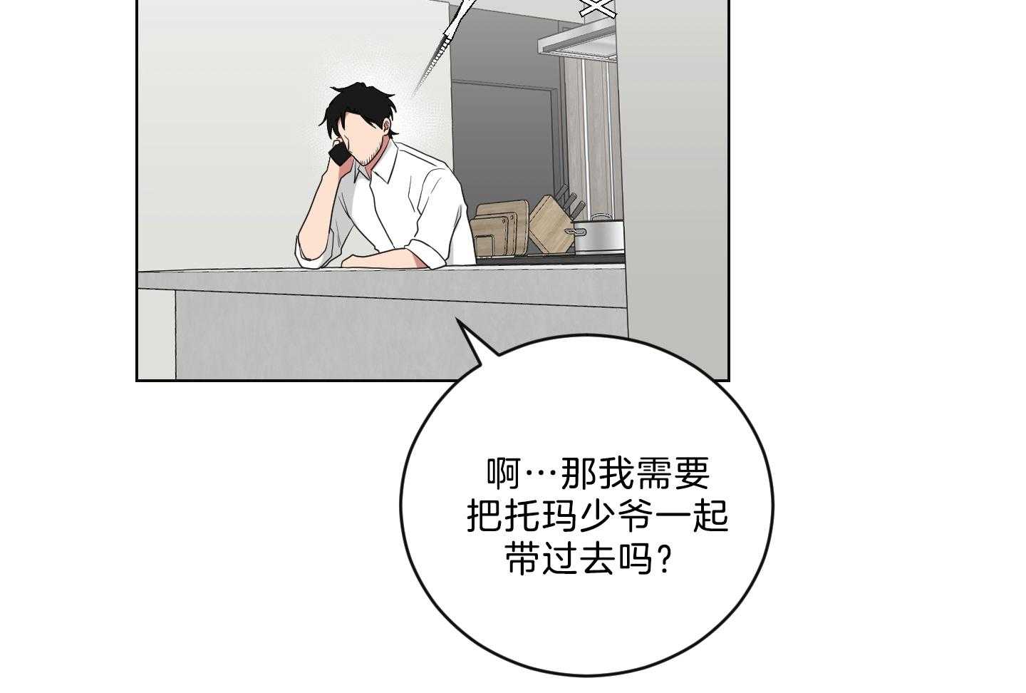 《我被大佬圈养了》漫画最新章节第127话 下发任务免费下拉式在线观看章节第【11】张图片