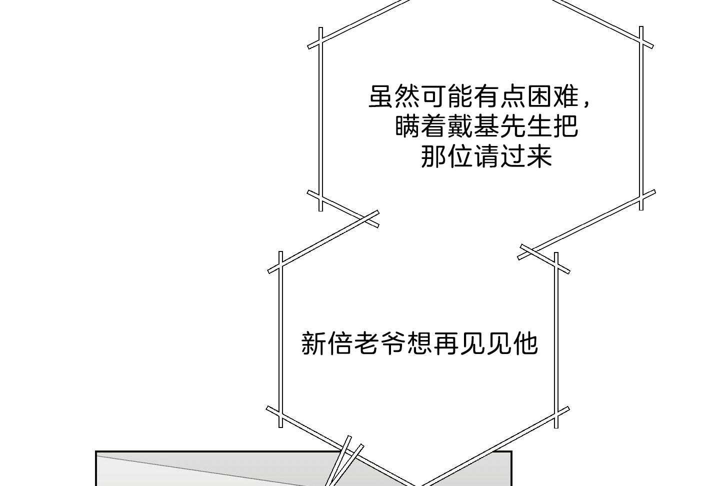 《我被大佬圈养了》漫画最新章节第127话 下发任务免费下拉式在线观看章节第【12】张图片