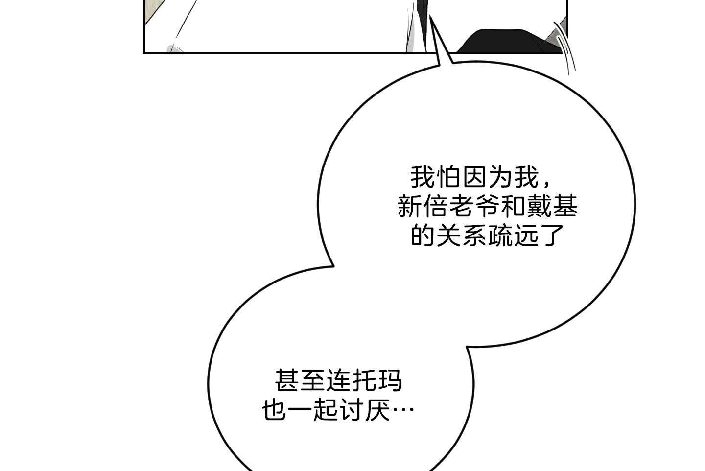 《我被大佬圈养了》漫画最新章节第128话 老爷要见你免费下拉式在线观看章节第【20】张图片