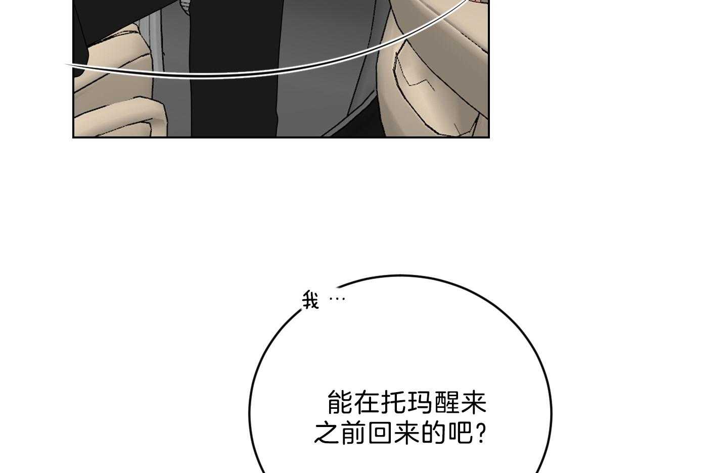 《我被大佬圈养了》漫画最新章节第128话 老爷要见你免费下拉式在线观看章节第【11】张图片