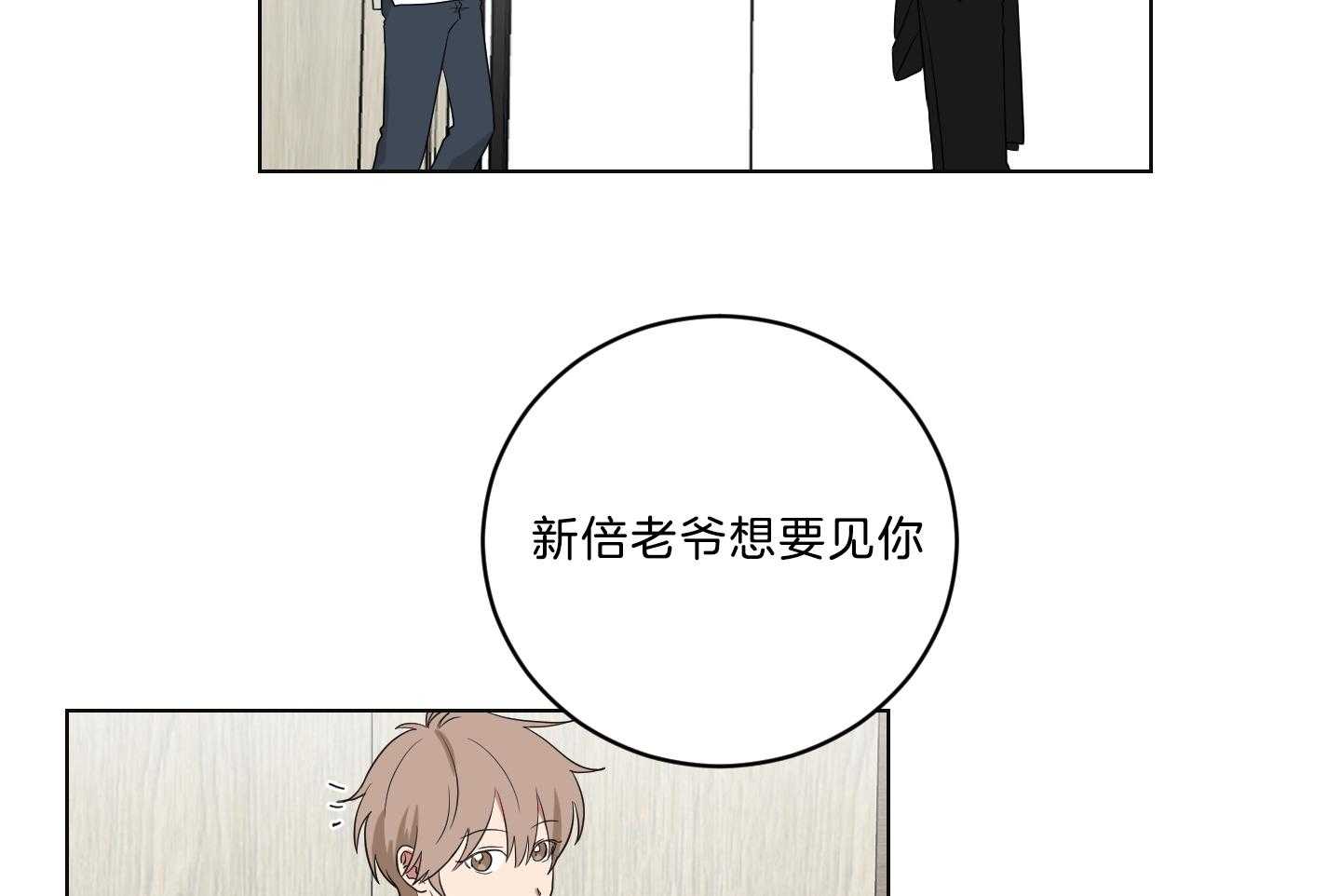 《我被大佬圈养了》漫画最新章节第128话 老爷要见你免费下拉式在线观看章节第【34】张图片