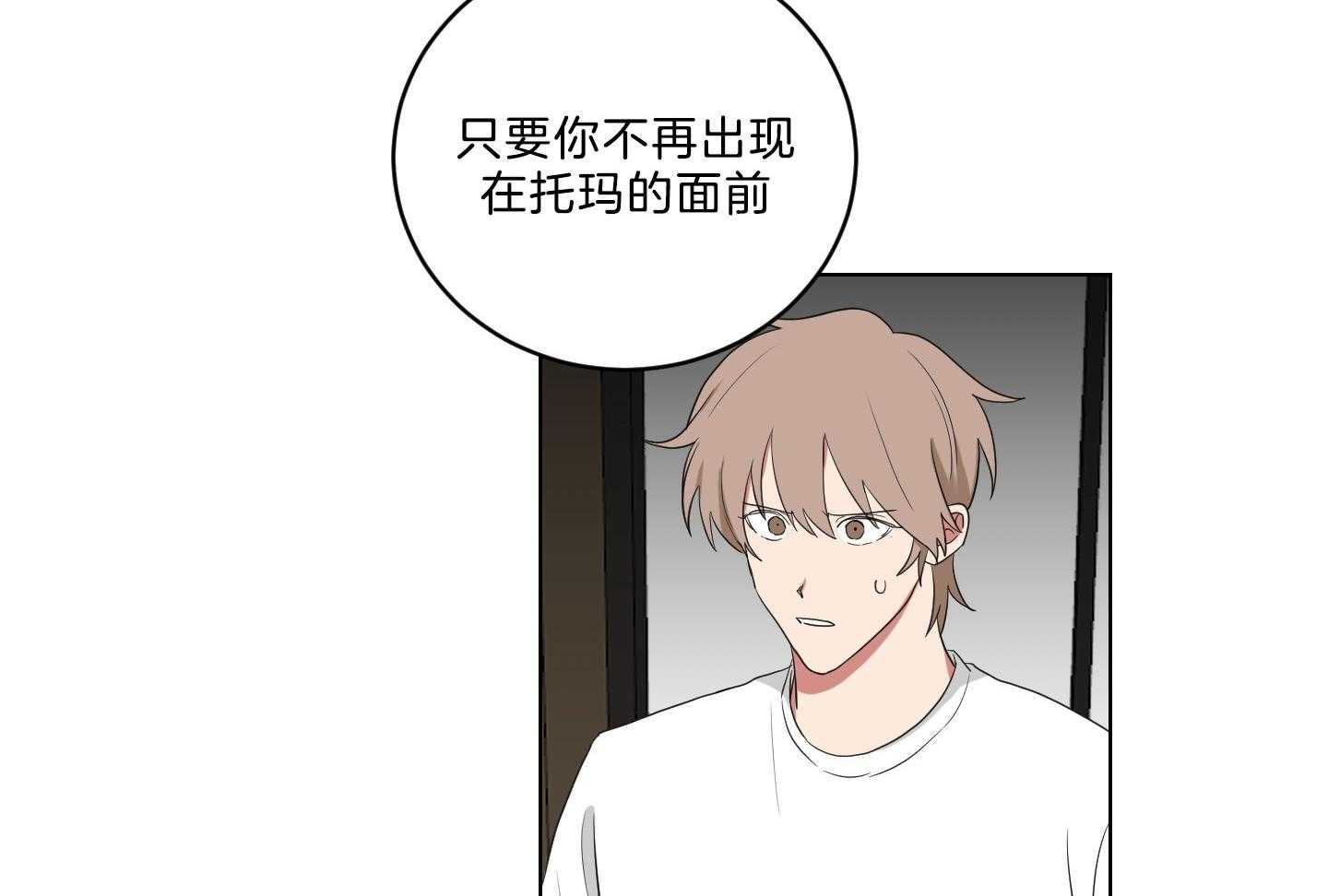 《我被大佬圈养了》漫画最新章节第129话 离开托马免费下拉式在线观看章节第【3】张图片