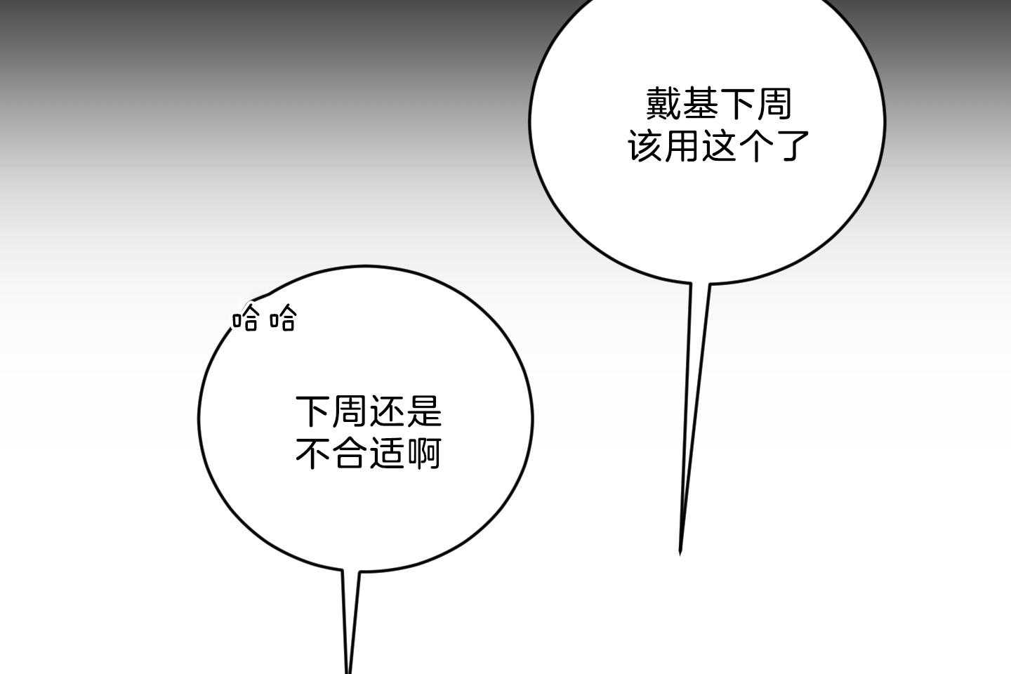 《我被大佬圈养了》漫画最新章节第129话 离开托马免费下拉式在线观看章节第【39】张图片