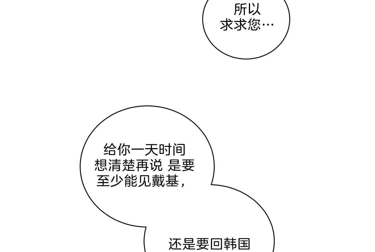 《我被大佬圈养了》漫画最新章节第130话 妈妈去哪儿了？免费下拉式在线观看章节第【32】张图片