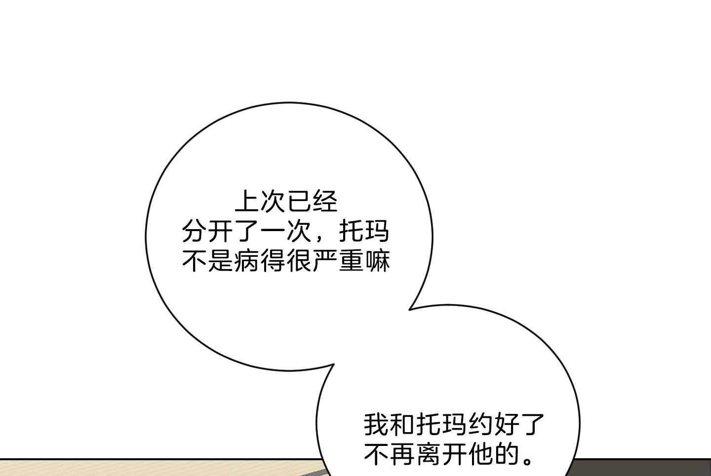 《我被大佬圈养了》漫画最新章节第130话 妈妈去哪儿了？免费下拉式在线观看章节第【24】张图片