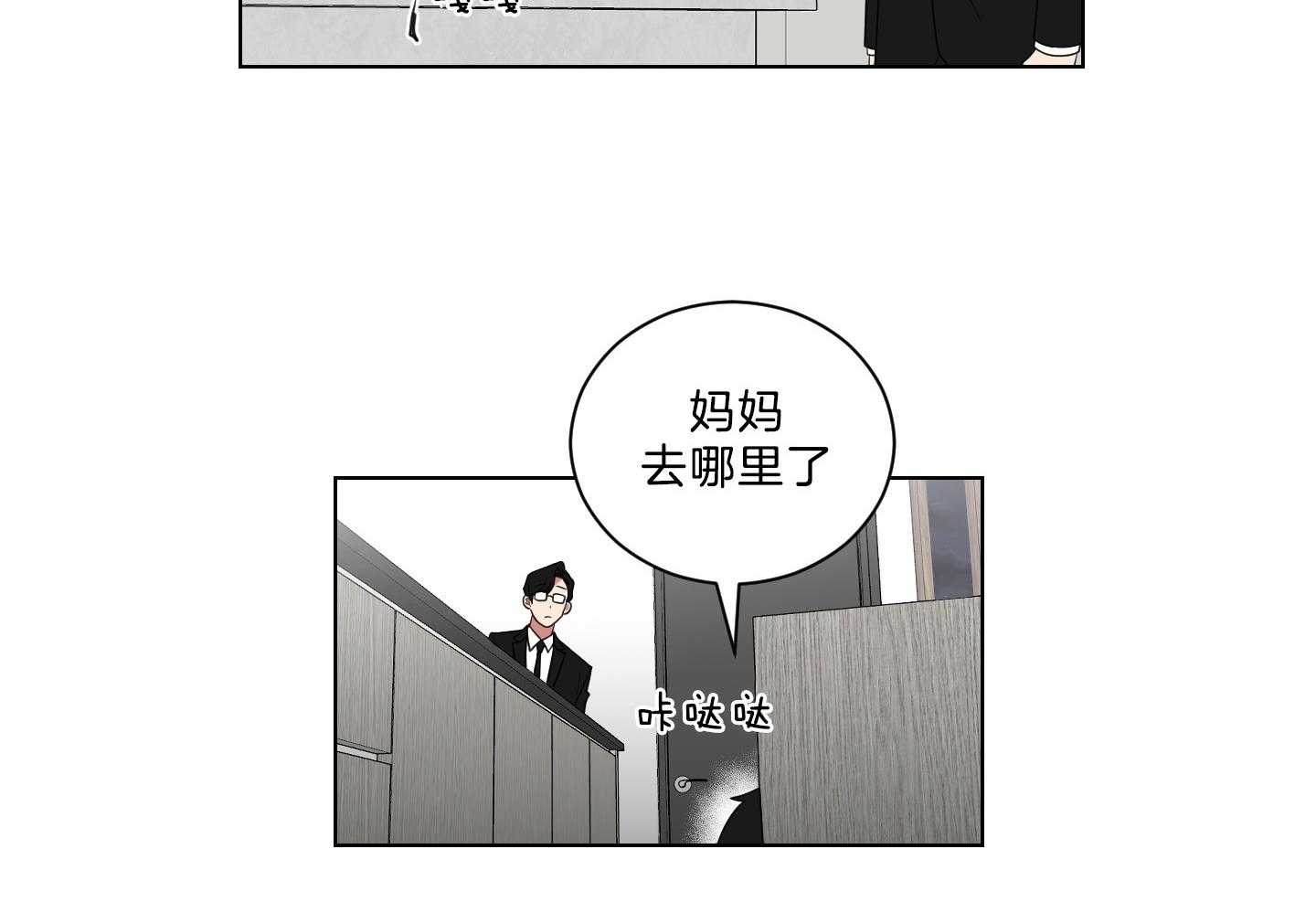 《我被大佬圈养了》漫画最新章节第130话 妈妈去哪儿了？免费下拉式在线观看章节第【3】张图片