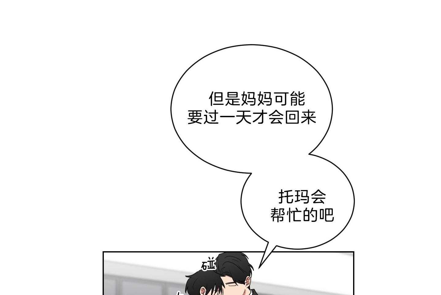 《我被大佬圈养了》漫画最新章节第131话 一定带妈妈回来免费下拉式在线观看章节第【4】张图片